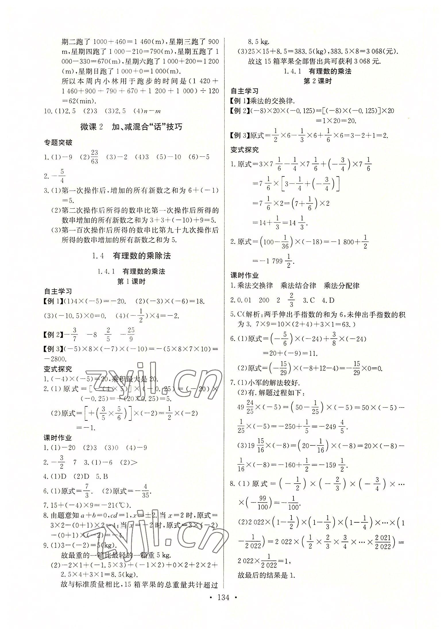 2022年长江全能学案同步练习册七年级数学上册人教版 第4页