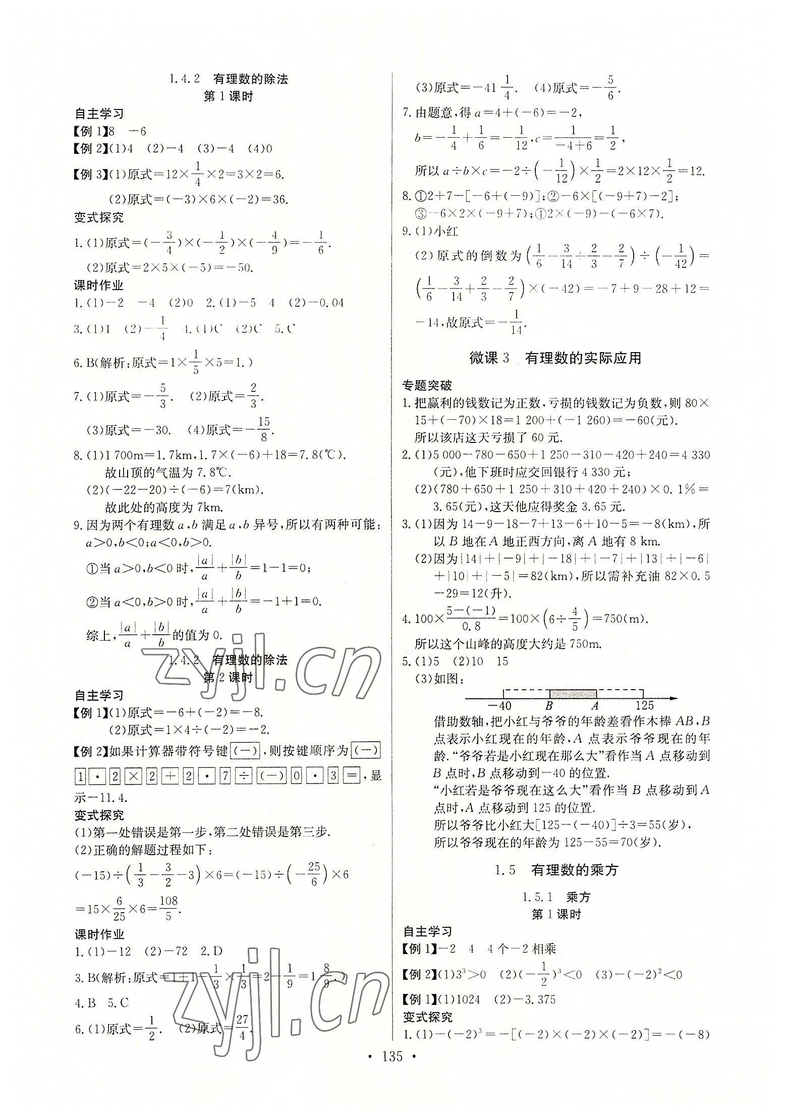 2022年長江全能學(xué)案同步練習(xí)冊七年級數(shù)學(xué)上冊人教版 第5頁