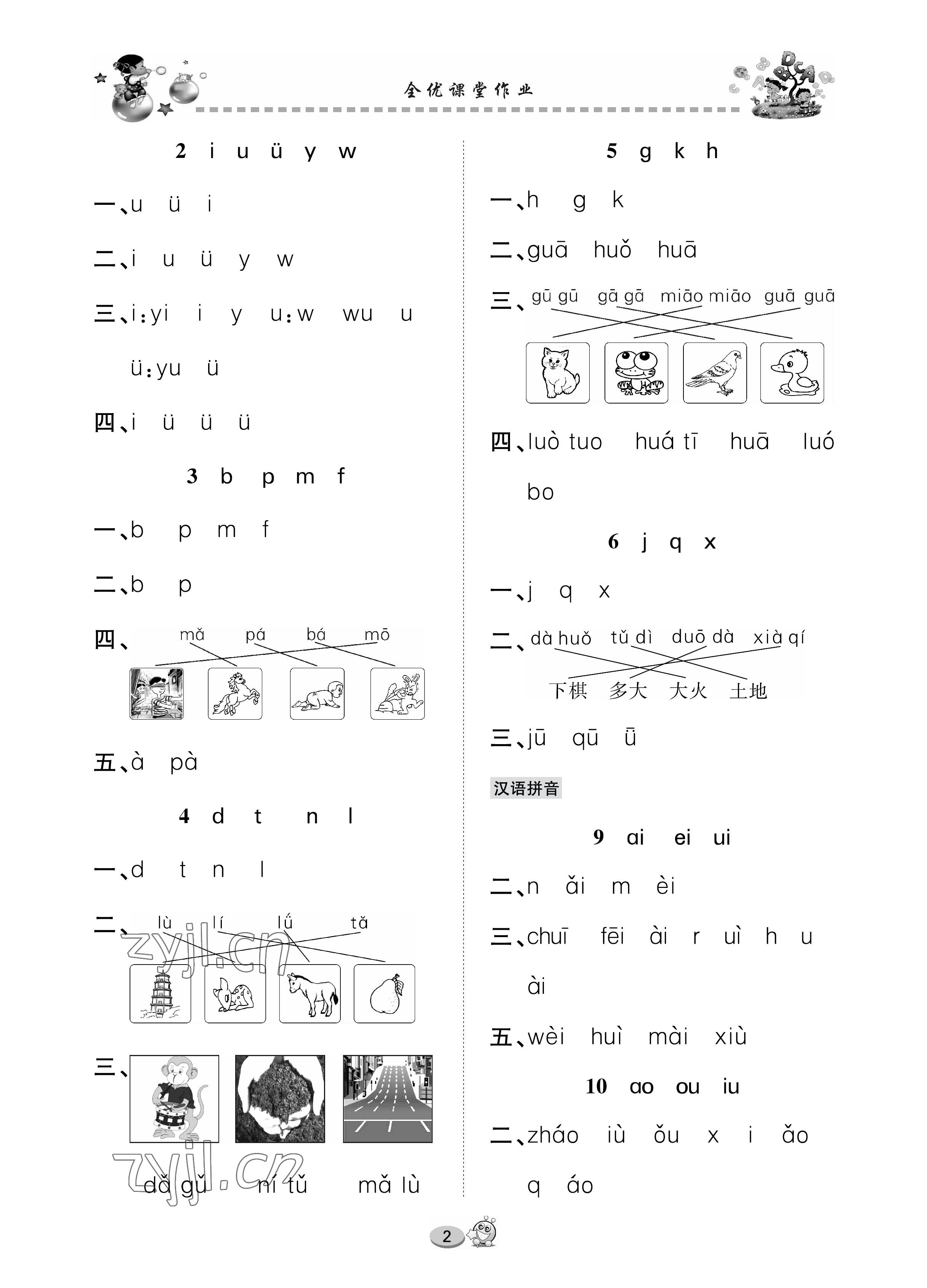 2022年全优课堂作业一年级语文上册人教版 参考答案第2页