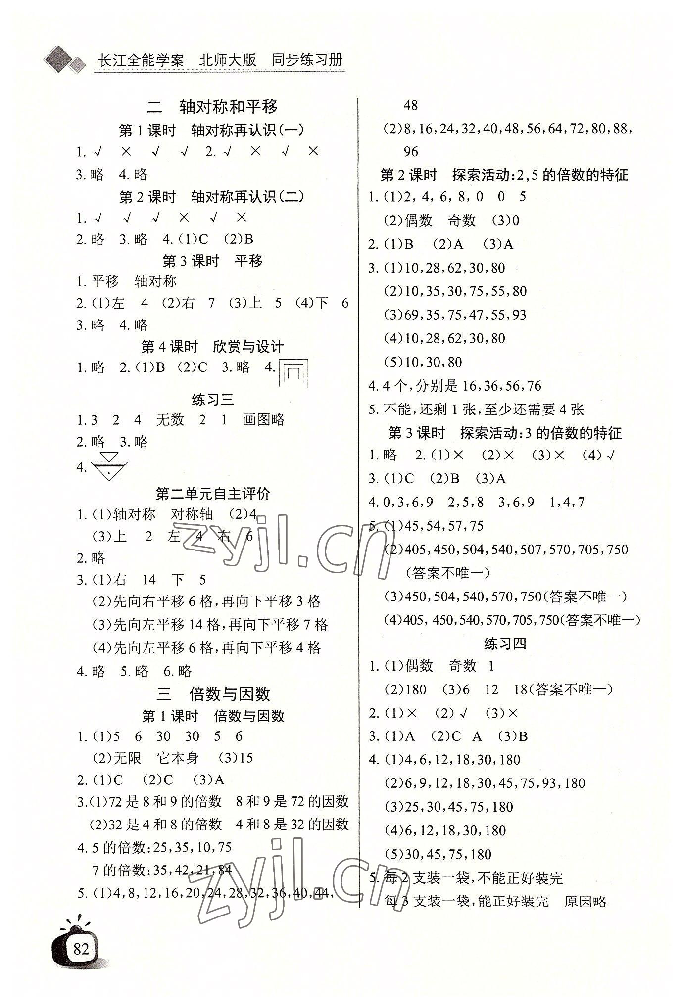 2022年长江全能学案同步练习册五年级数学上册北师大版 第2页