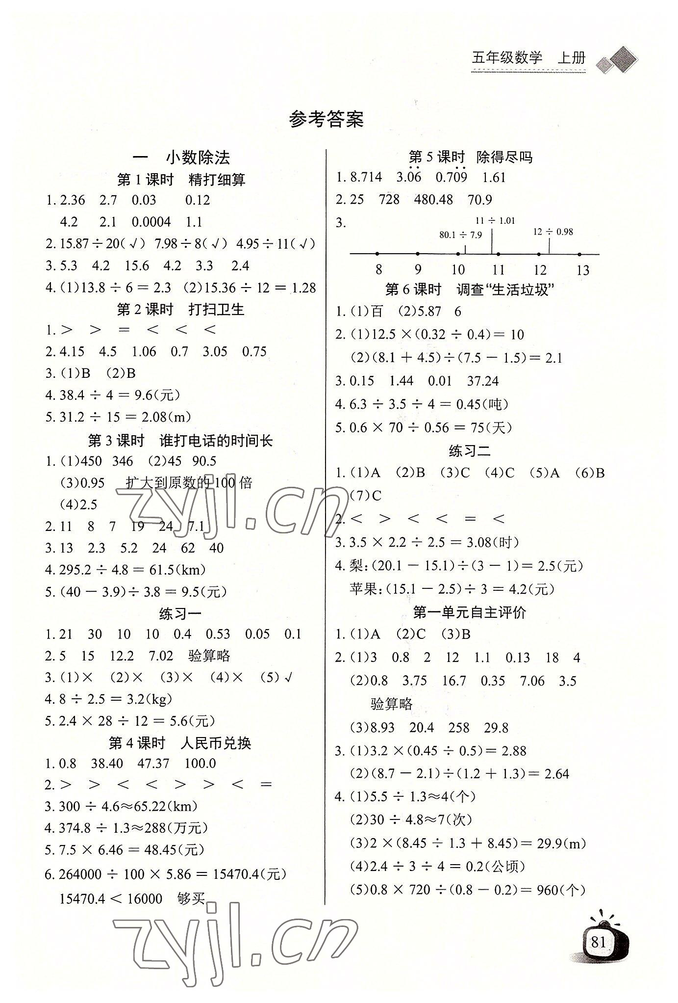 2022年长江全能学案同步练习册五年级数学上册北师大版 第1页