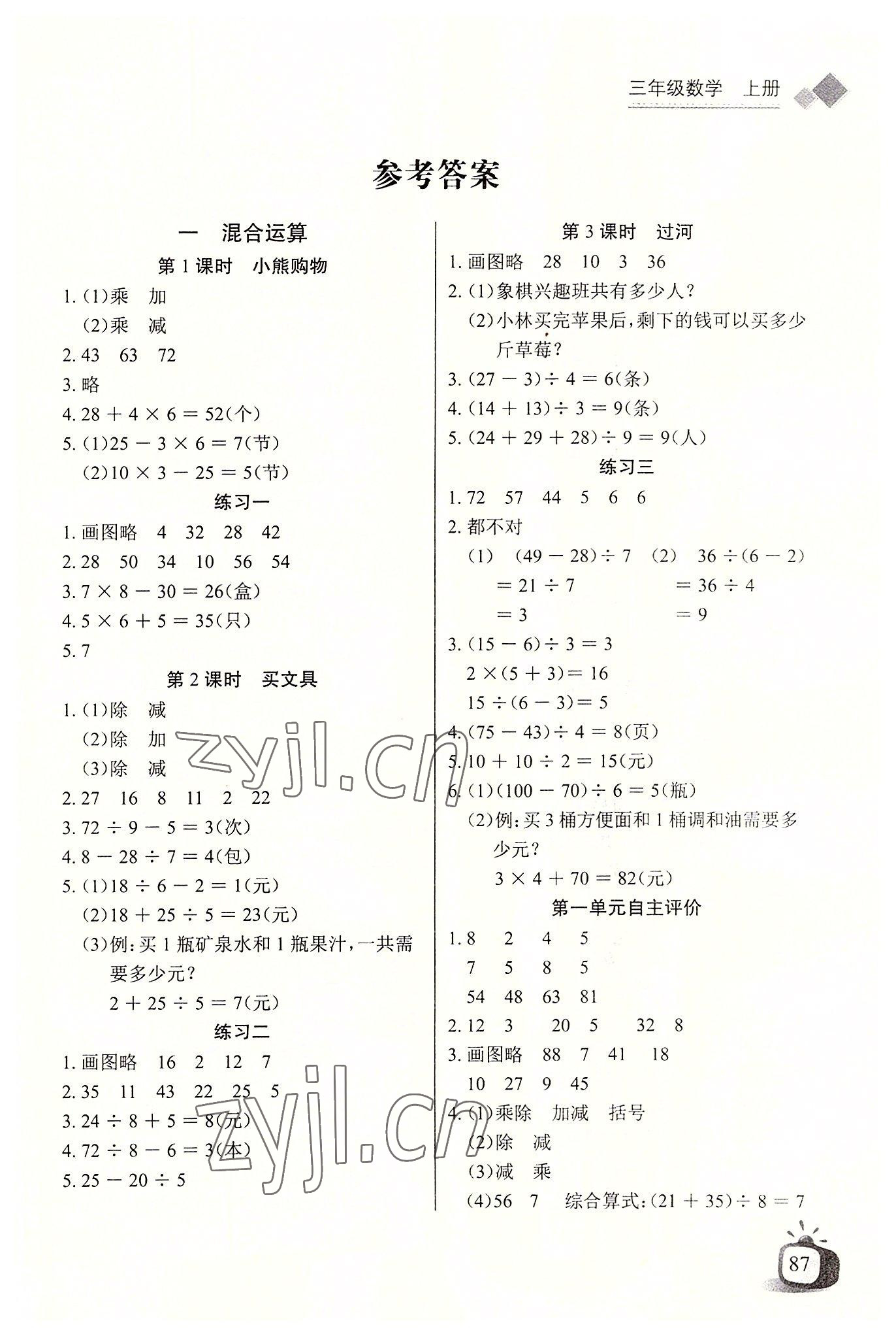 2022年长江全能学案同步练习册三年级数学上册北师大版 第1页