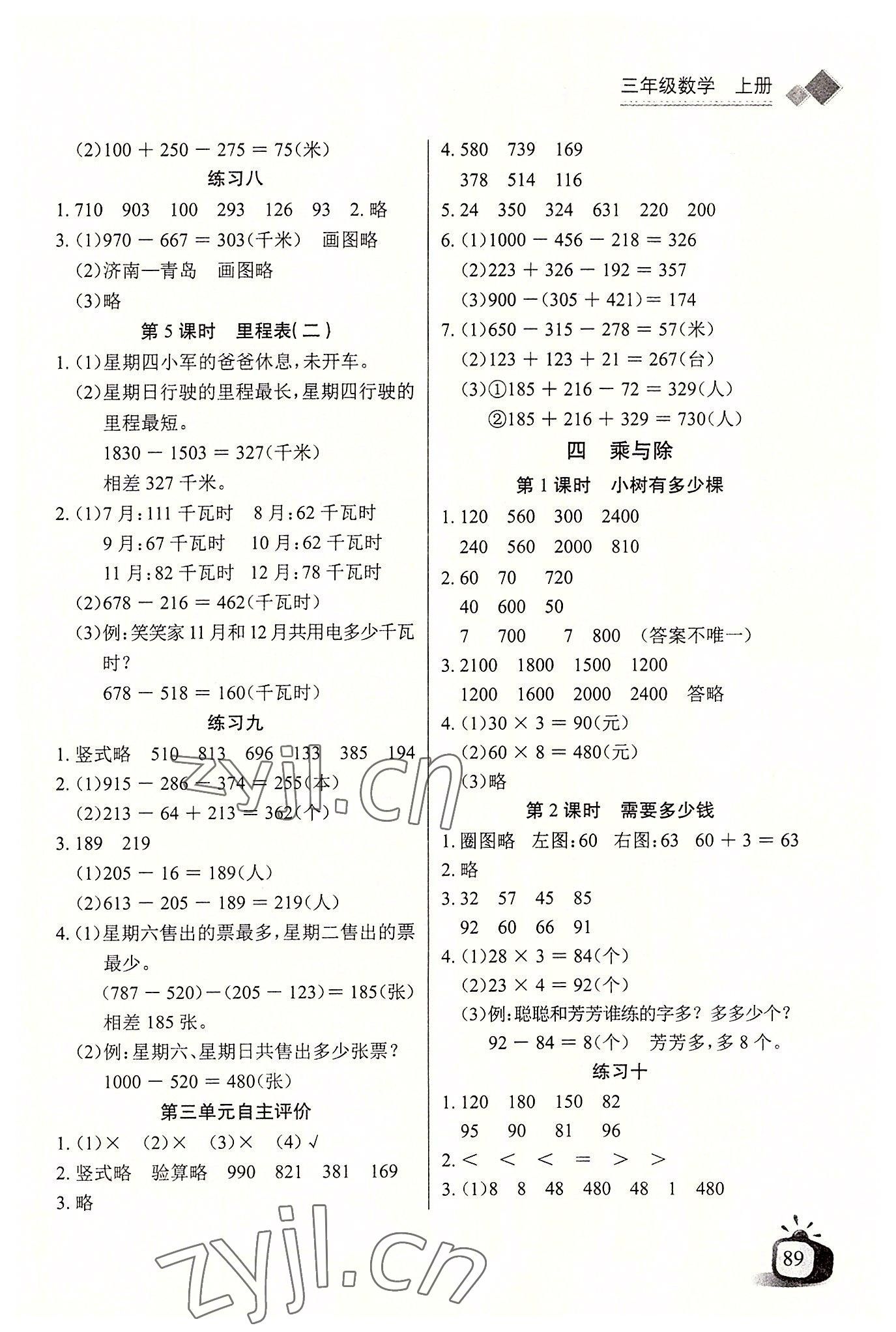 2022年长江全能学案同步练习册三年级数学上册北师大版 第3页