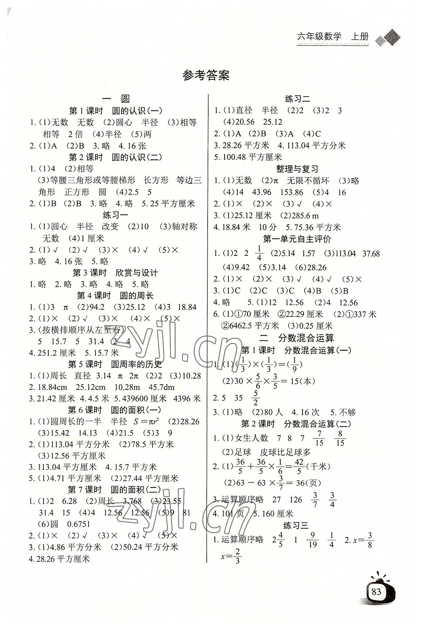 2022年長江全能學案同步練習冊六年級數(shù)學上冊北師大版 第1頁