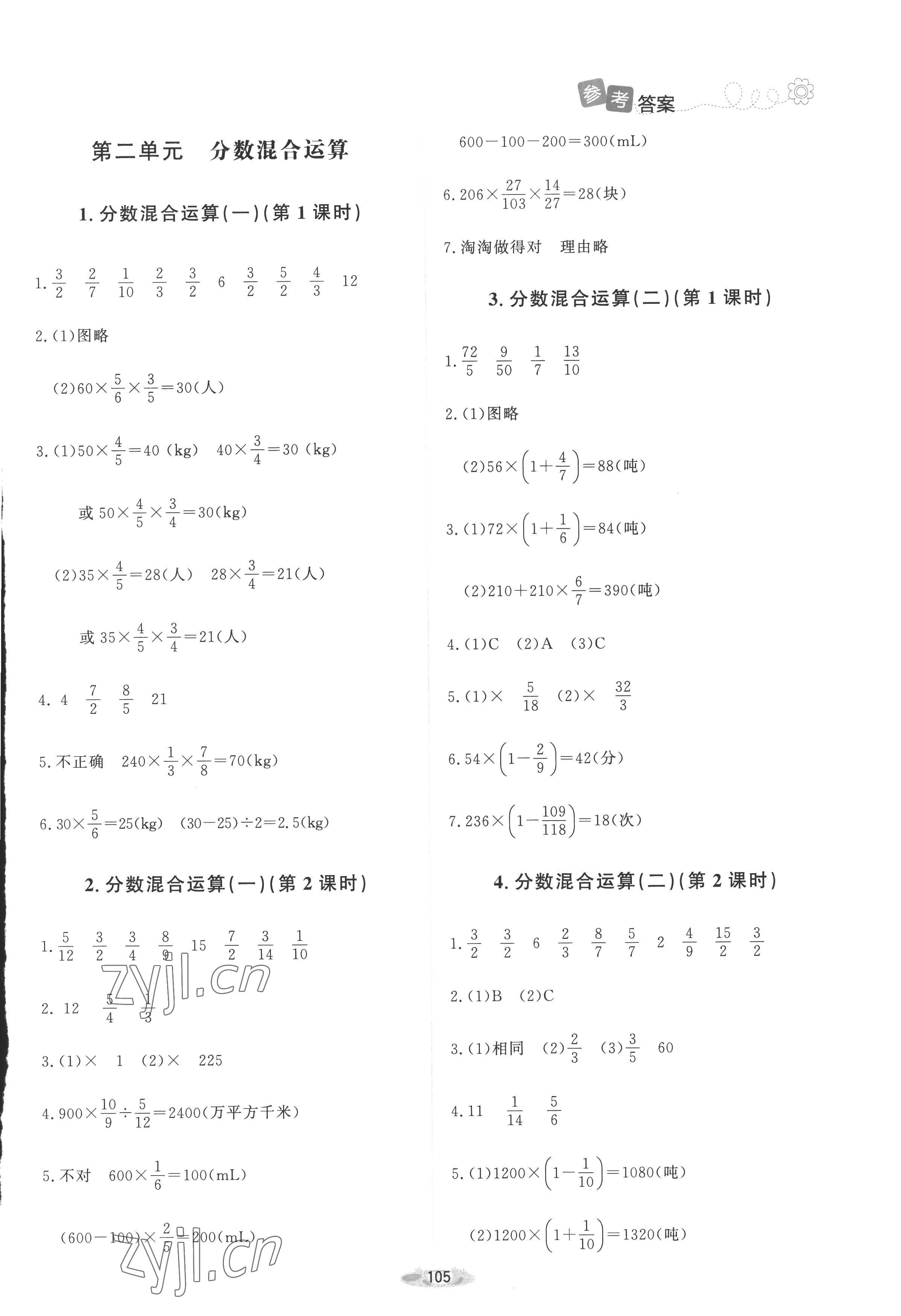 2022年课堂精练六年级数学上册北师大版吉林专版 第3页