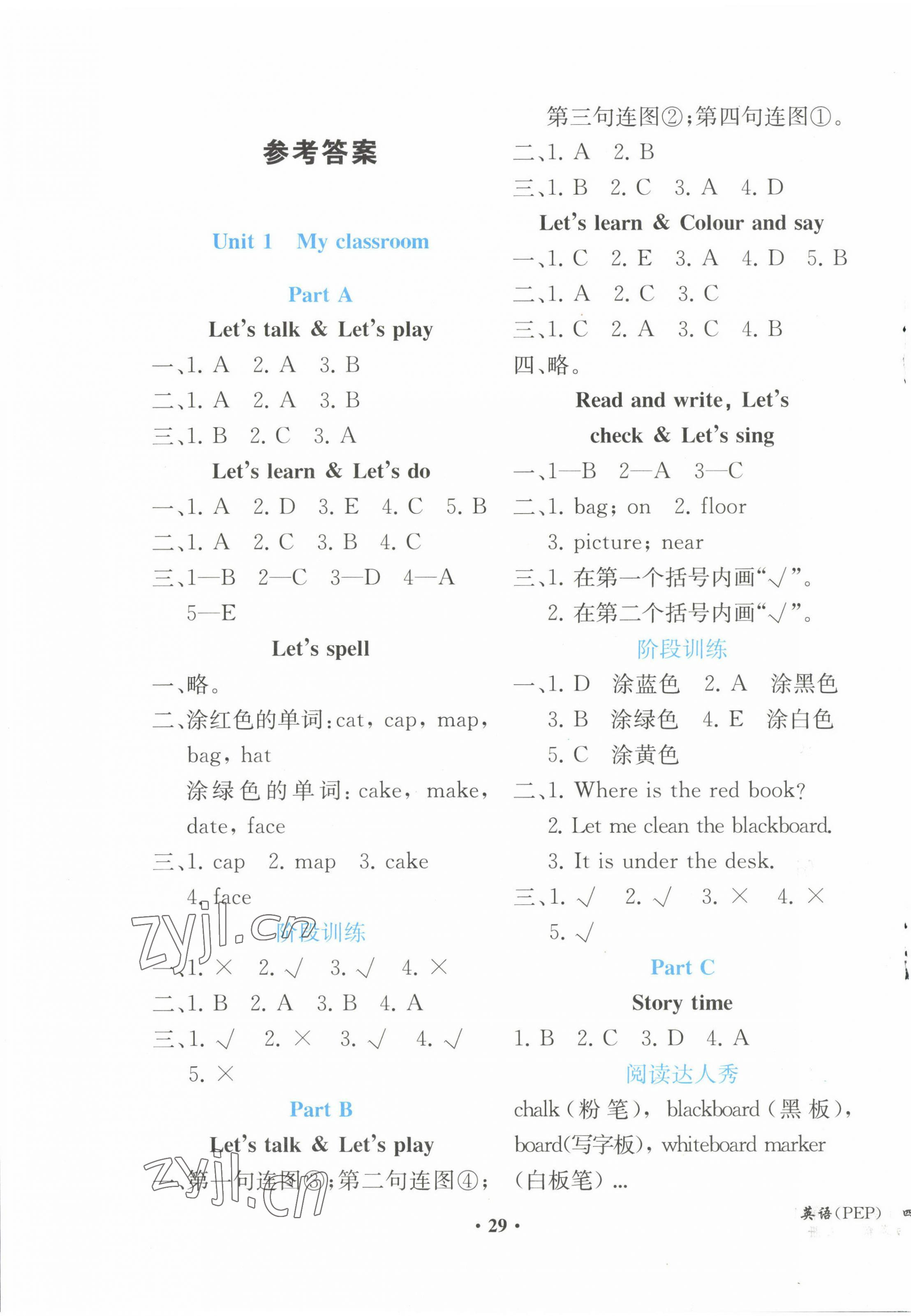 2022年勝券在握同步解析與測評四年級英語上冊人教版重慶專版 第1頁