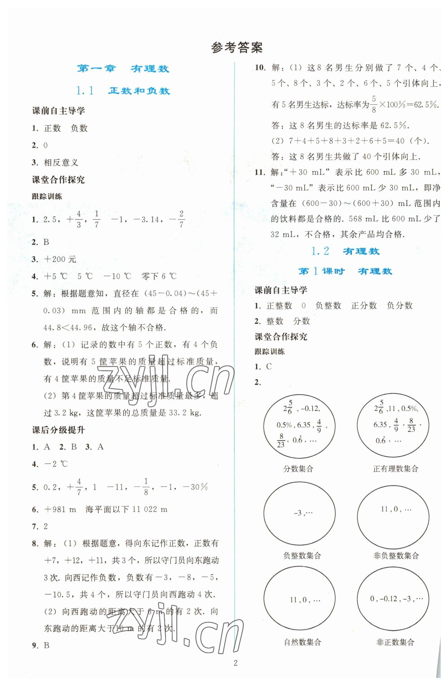 2022年同步輕松練習(xí)七年級數(shù)學(xué)上冊人教版 參考答案第1頁