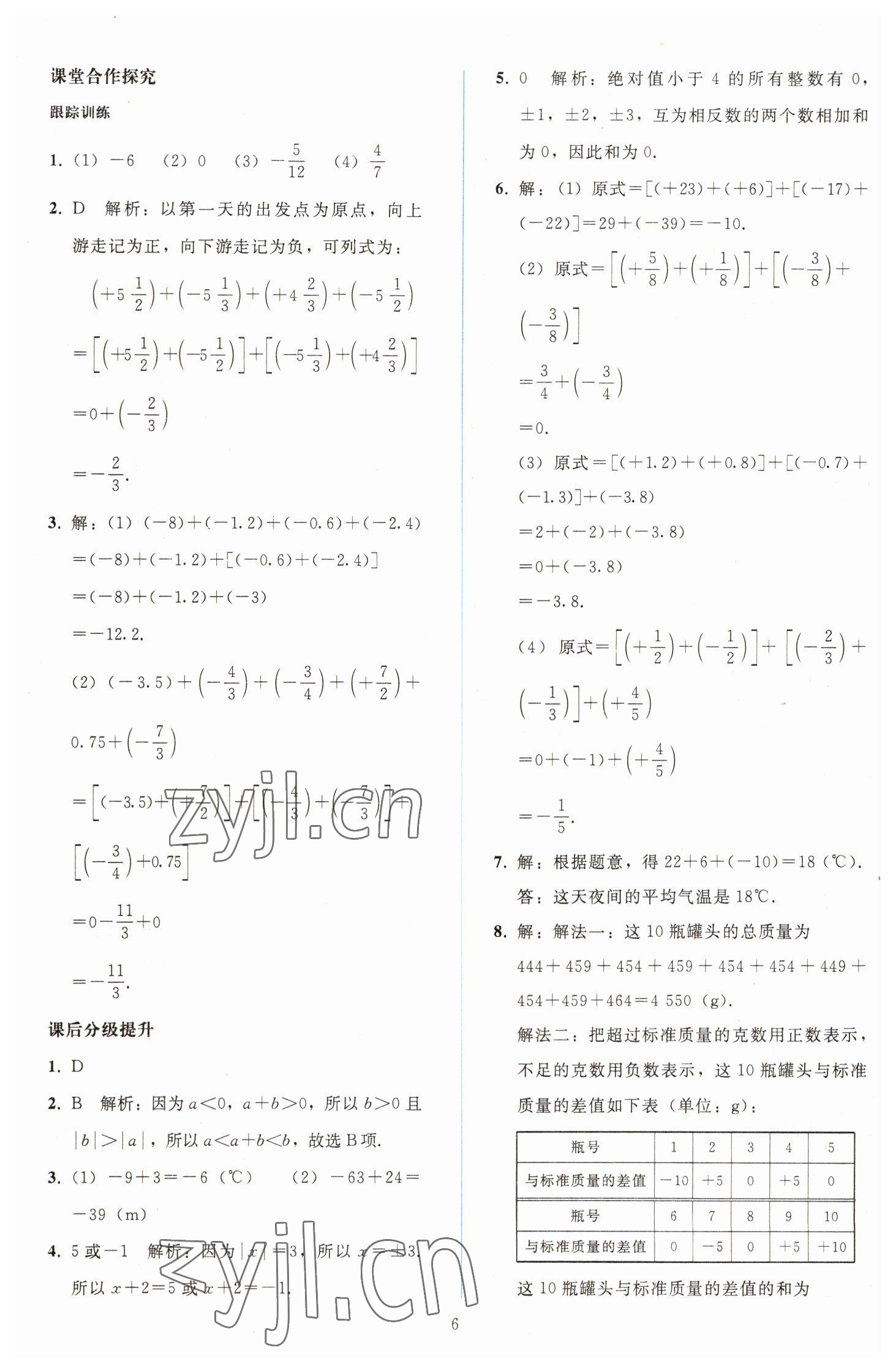 2022年同步轻松练习七年级数学上册人教版 参考答案第5页