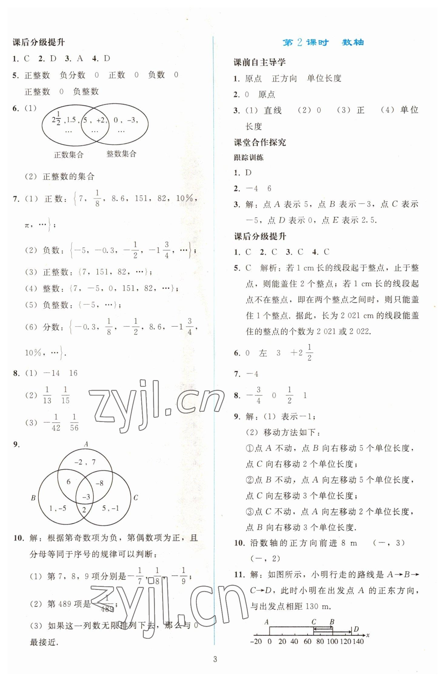 2022年同步轻松练习七年级数学上册人教版 参考答案第2页