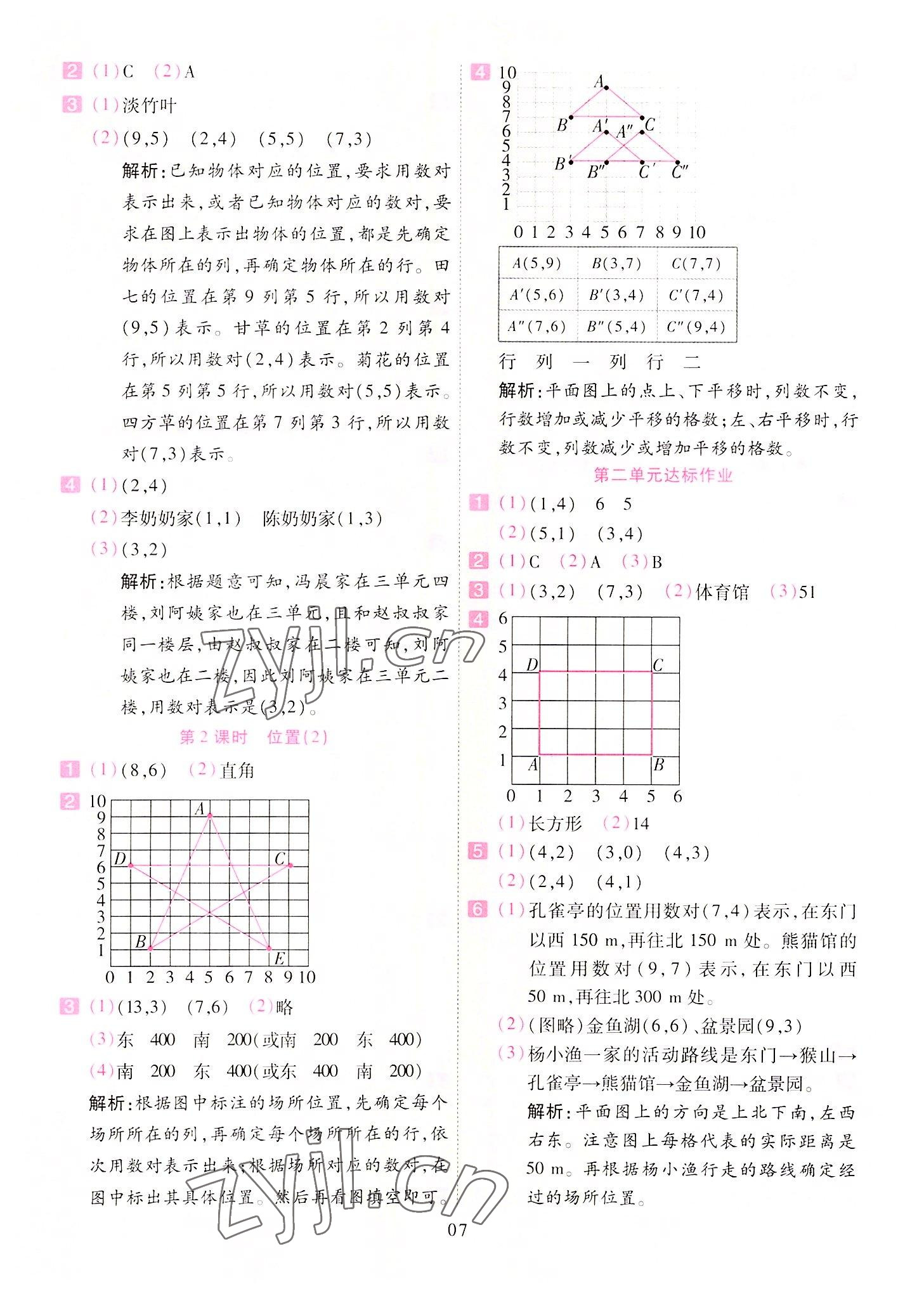 2022年开学了五年级数学上册人教版 参考答案第7页