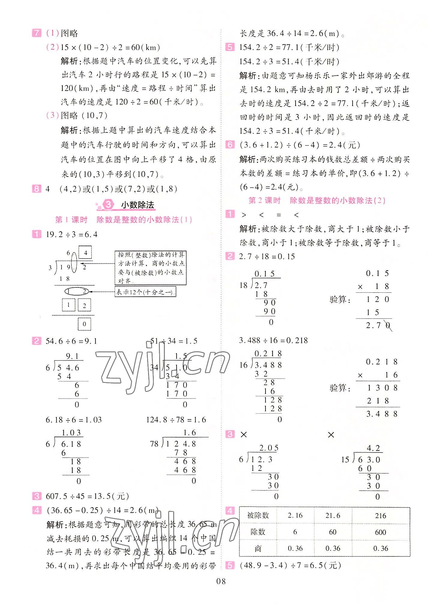 2022年开学了五年级数学上册人教版 参考答案第8页