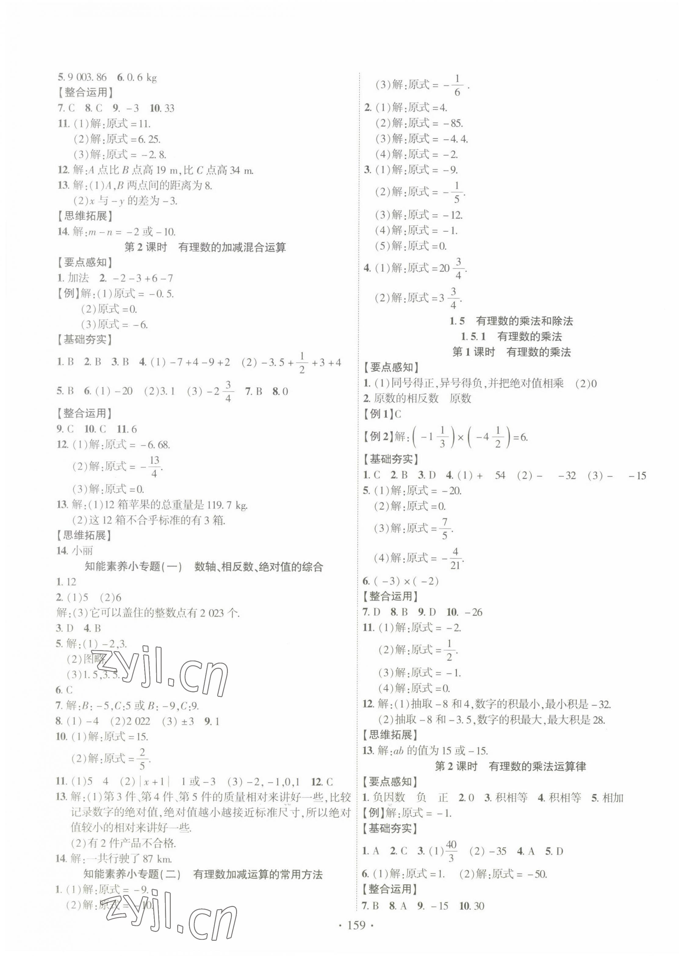 2022年课时掌控七年级数学上册湘教版 第3页