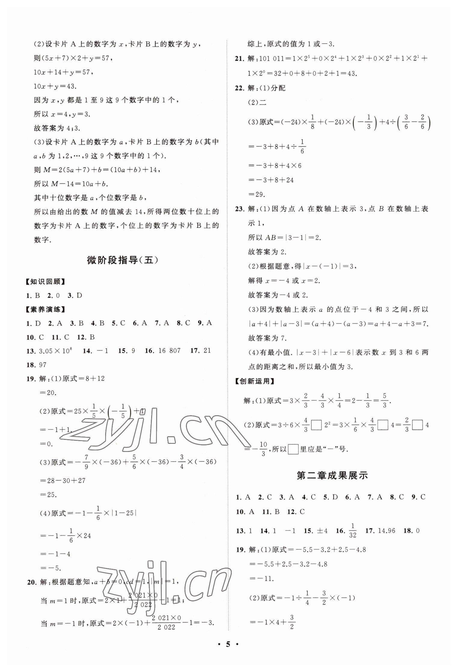 2022年同步练习册分层卷七年级数学上册北师大版 第5页