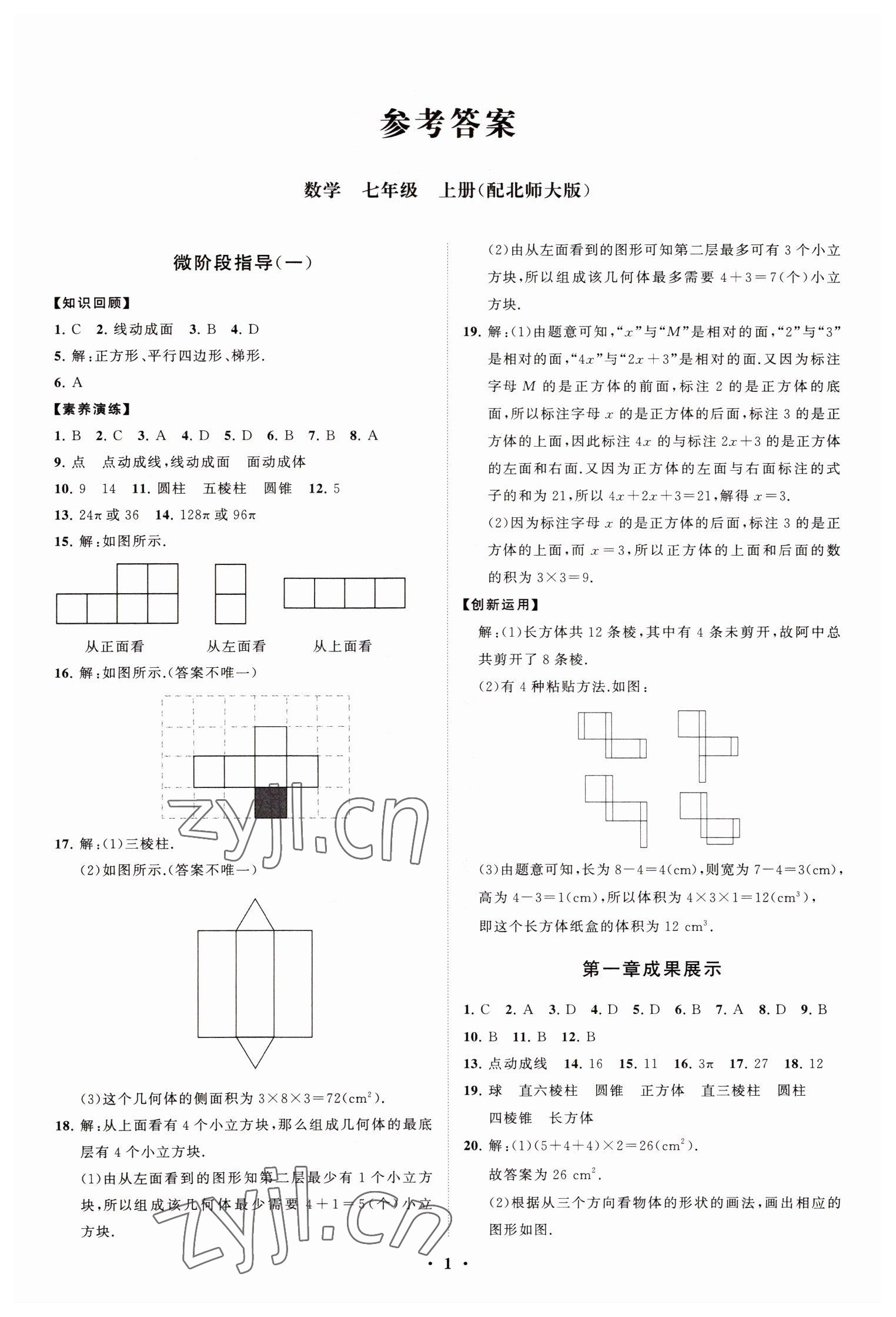 2022年同步练习册分层卷七年级数学上册北师大版 第1页