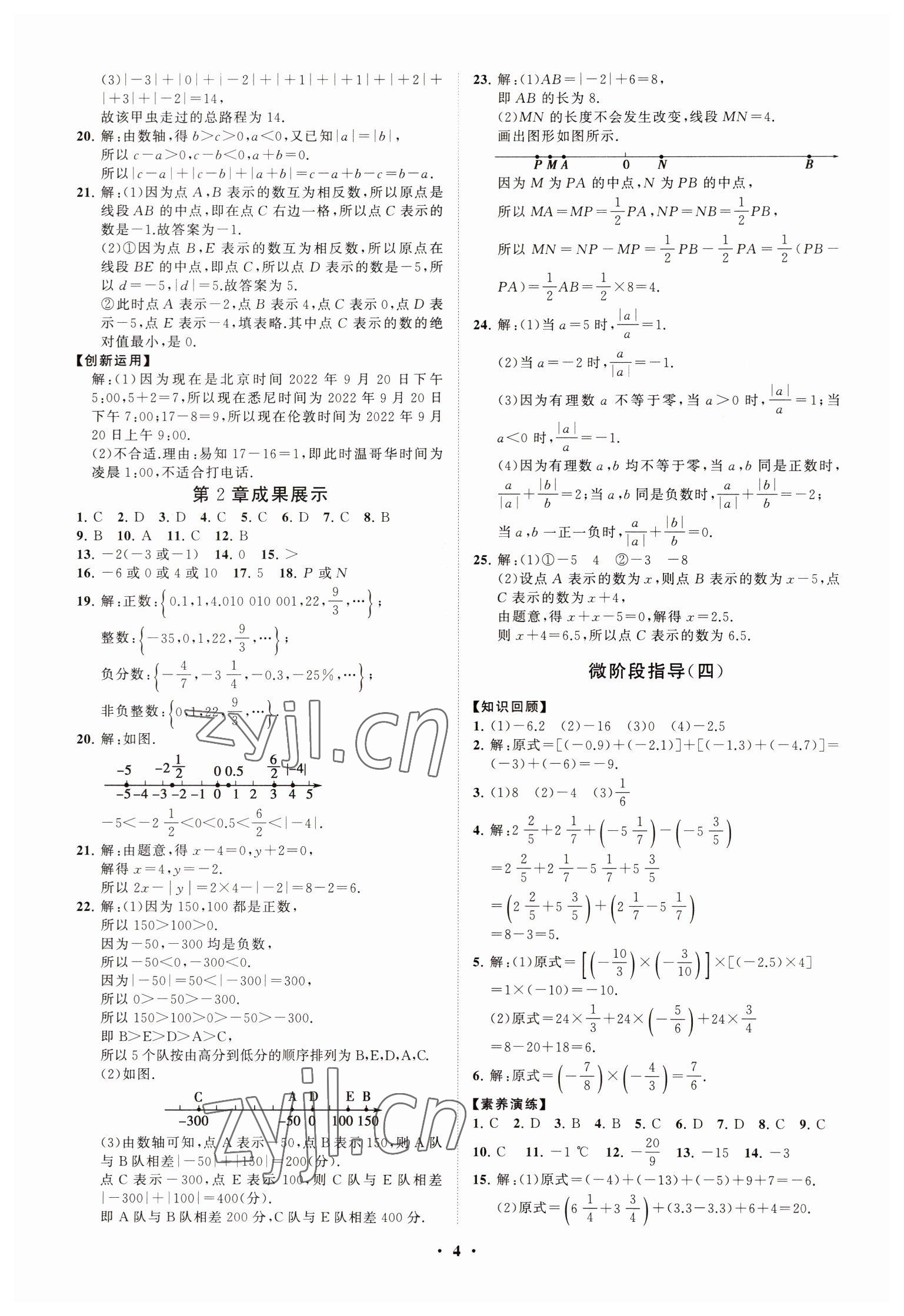 2022年同步练习册分层卷七年级数学上册青岛版 第4页