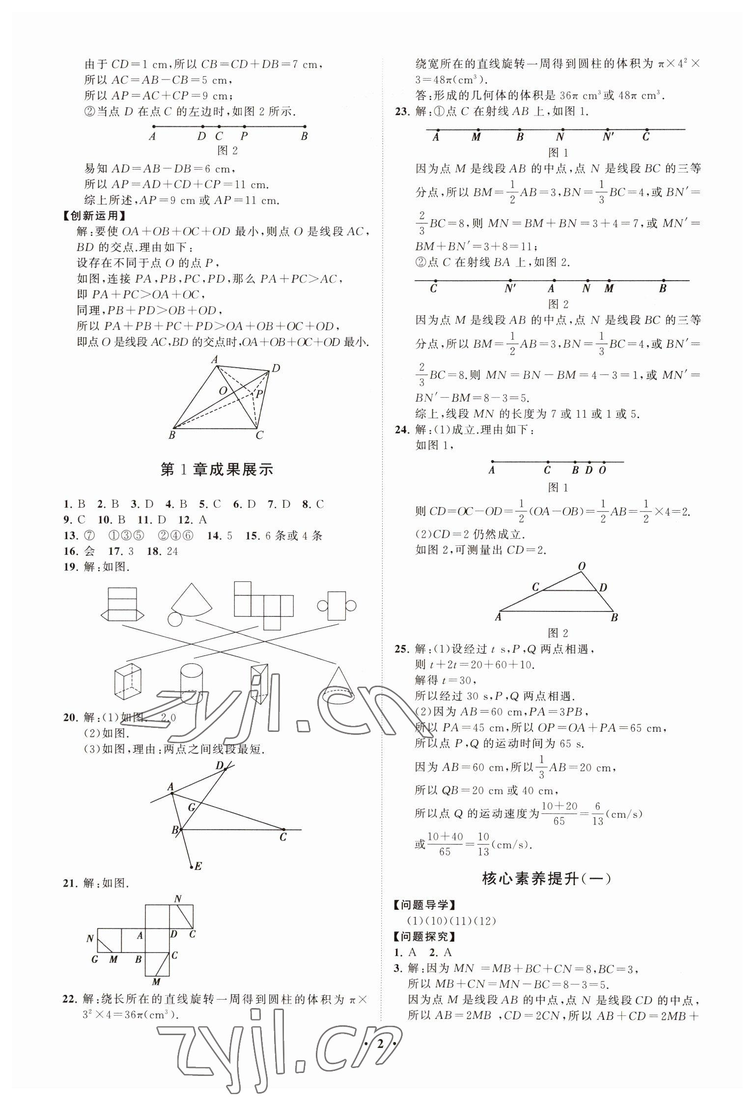 2022年同步练习册分层卷七年级数学上册青岛版 第2页