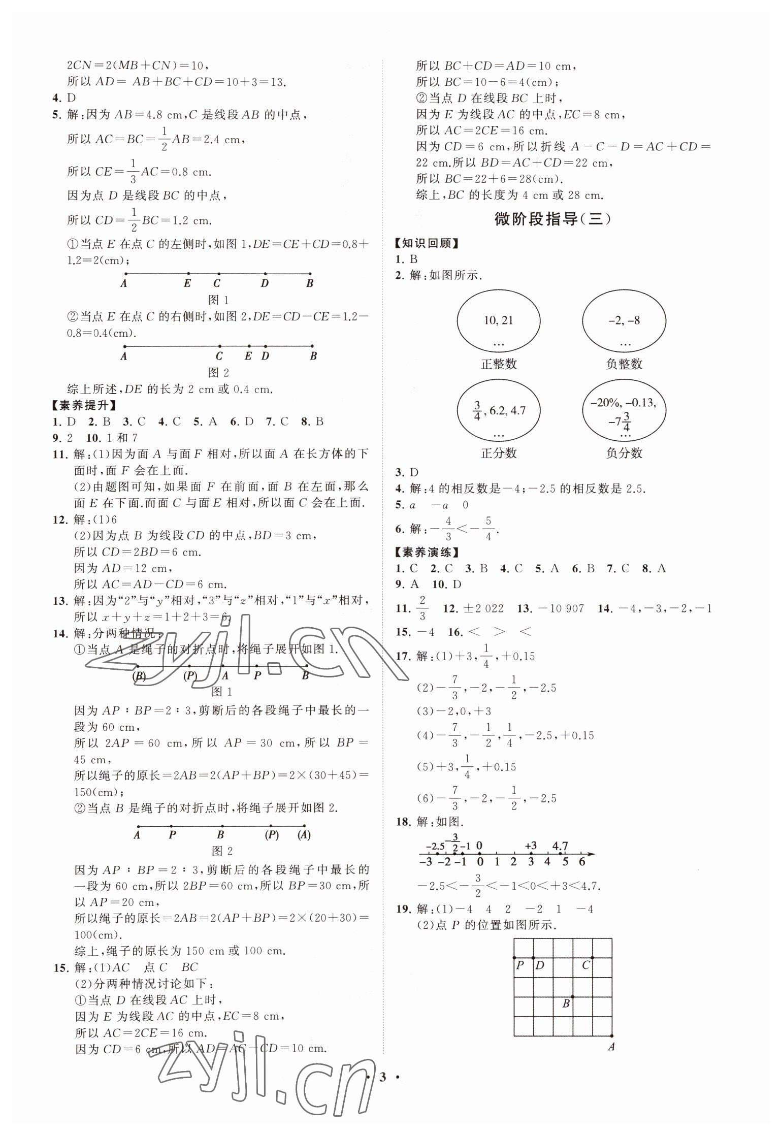 2022年同步练习册分层卷七年级数学上册青岛版 第3页