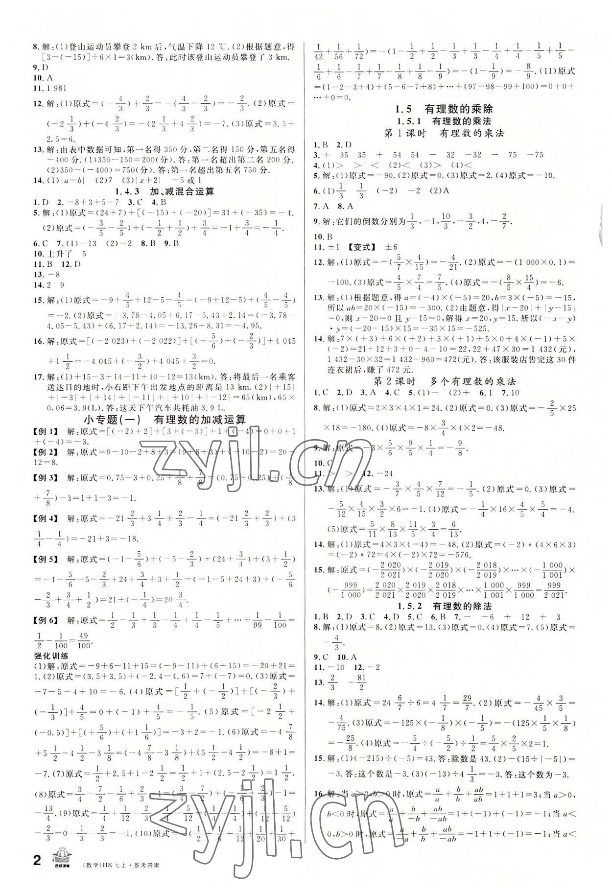 2022年名校課堂七年級數(shù)學(xué)上冊滬科版安徽專版 第2頁