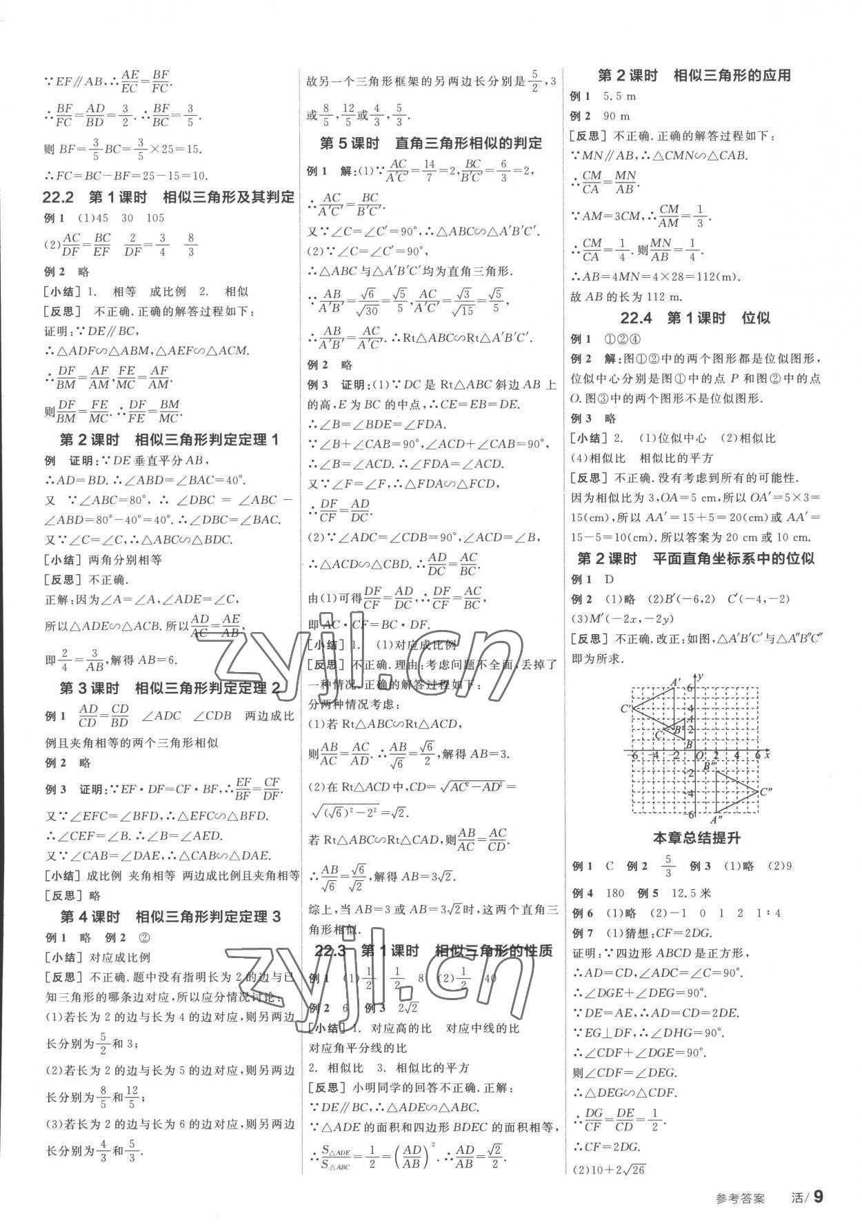 2022年全品學(xué)練考九年級數(shù)學(xué)上冊滬科版 第3頁