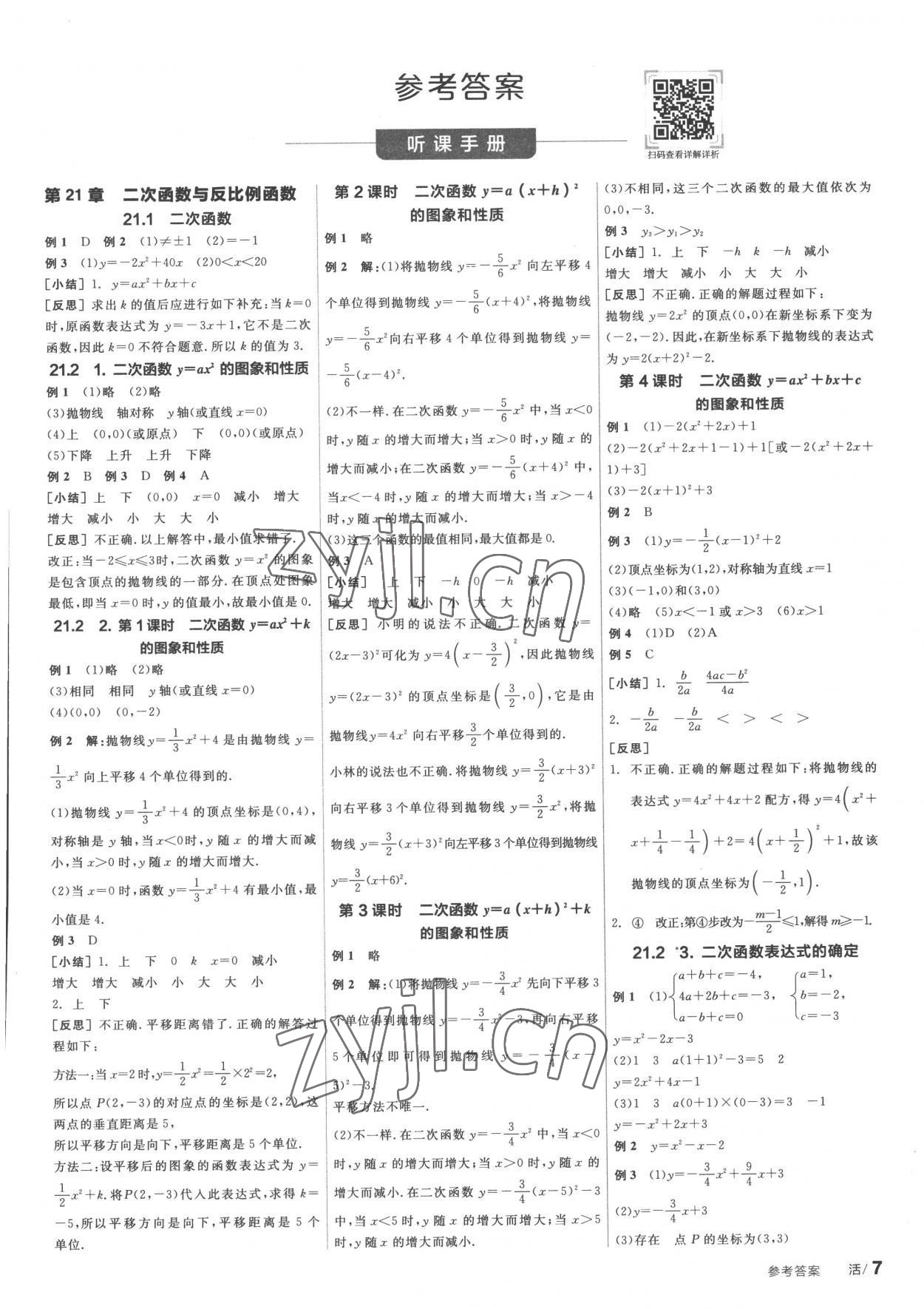 2022年全品學(xué)練考九年級(jí)數(shù)學(xué)上冊(cè)滬科版 第1頁