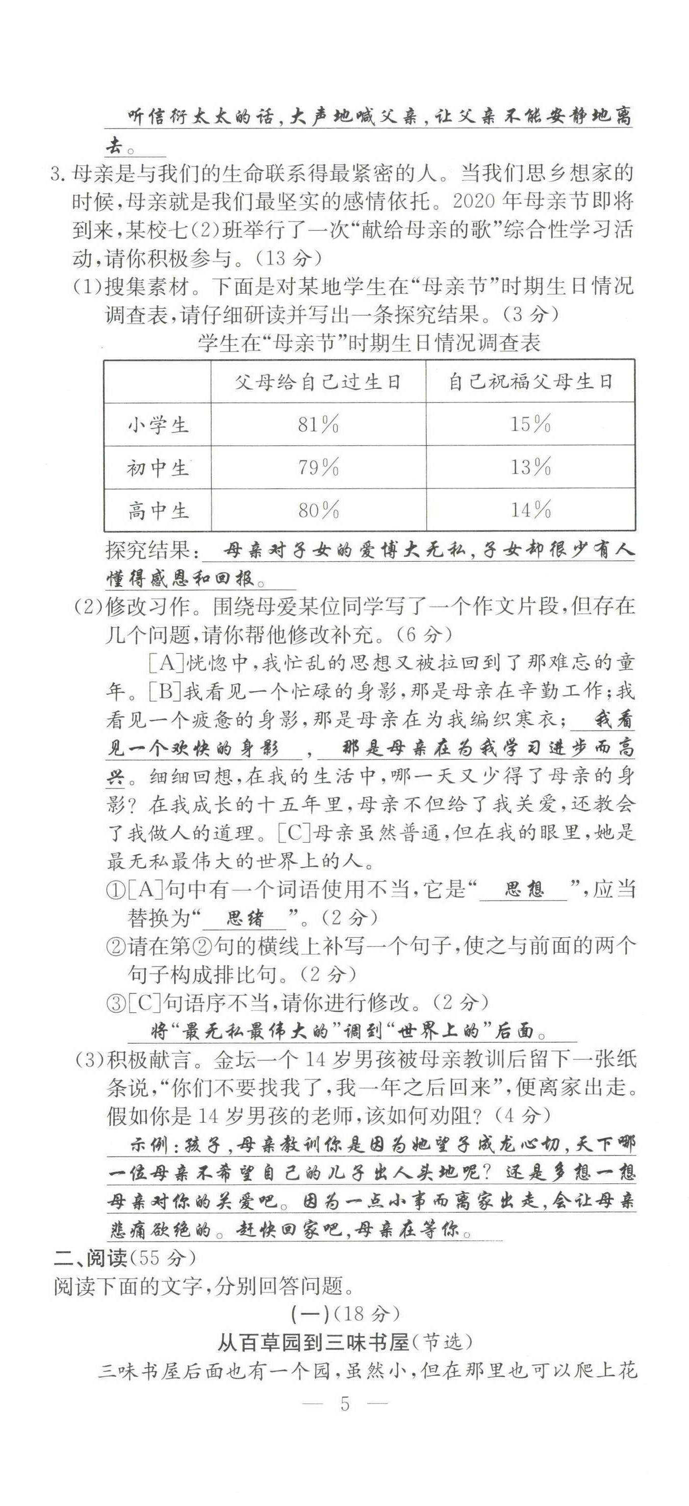 2022年體驗(yàn)型學(xué)案七年級(jí)語文上冊(cè)人教版 第14頁