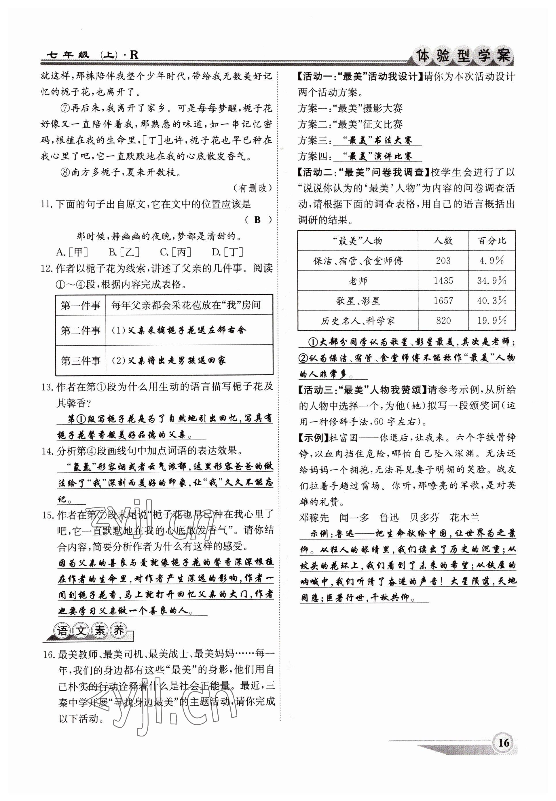 2022年體驗型學案七年級語文上冊人教版 參考答案第16頁