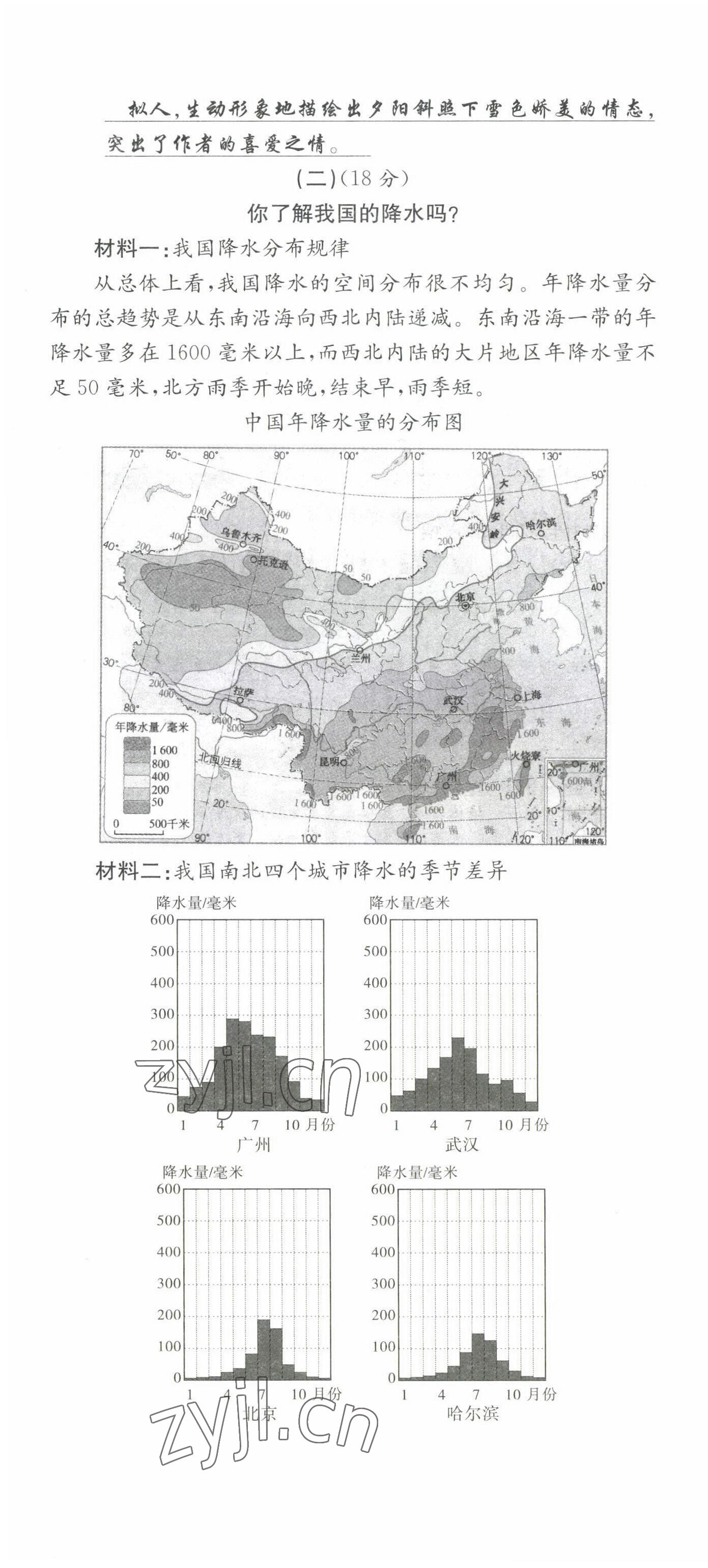 2022年體驗型學(xué)案七年級語文上冊人教版 第4頁