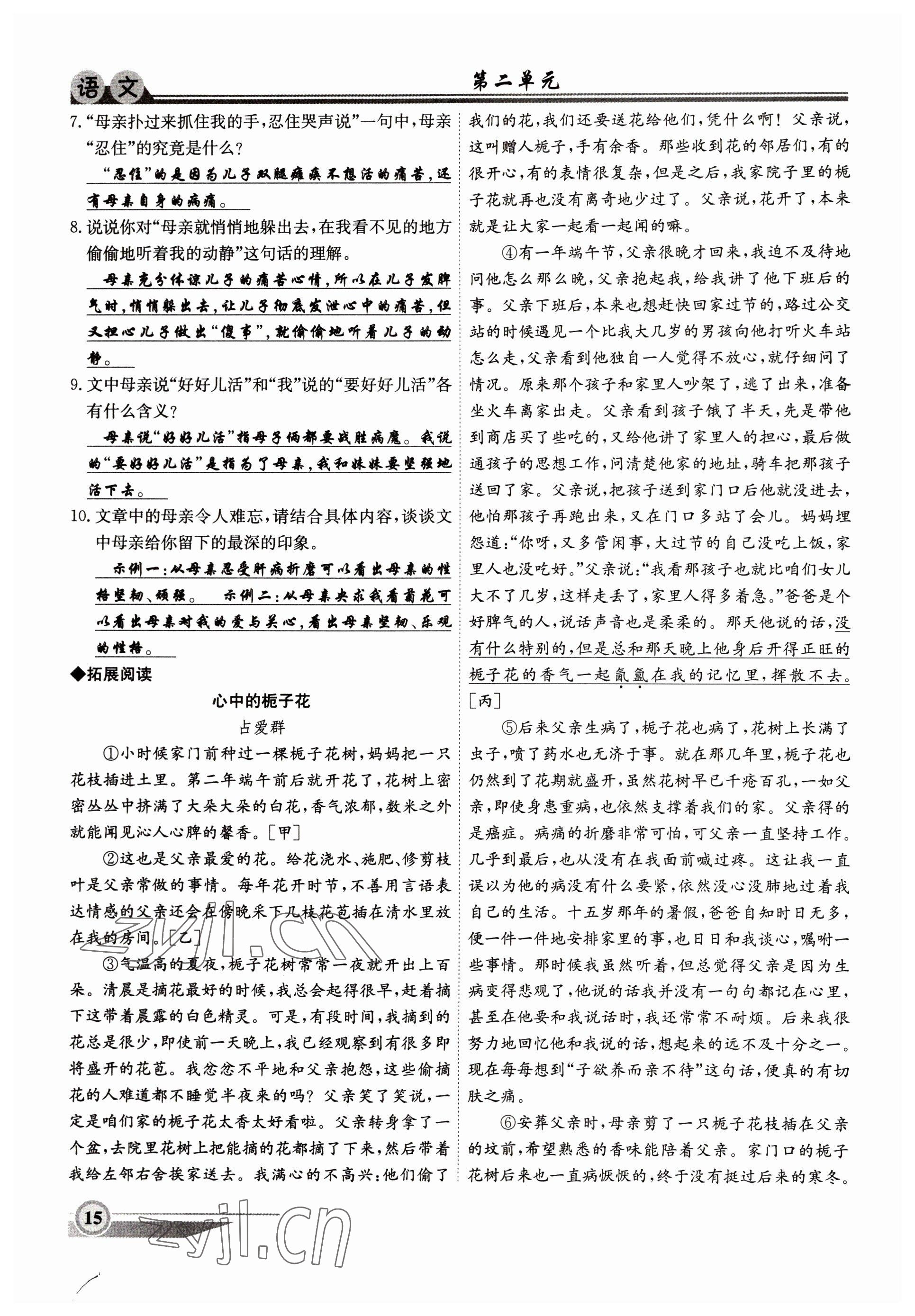 2022年體驗型學(xué)案七年級語文上冊人教版 參考答案第15頁