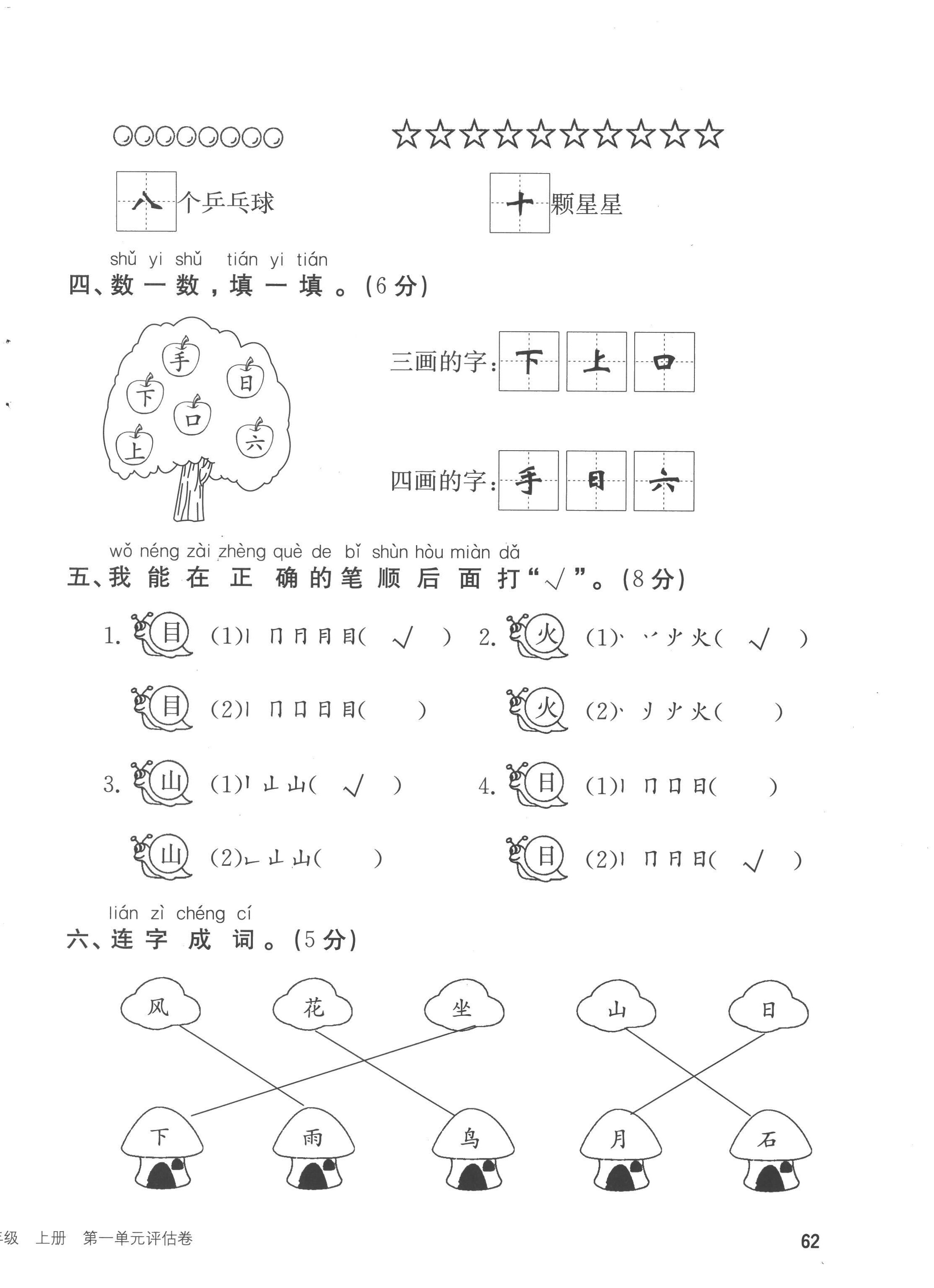 2022年英才小狀元一年級(jí)語文上冊人教版 第2頁