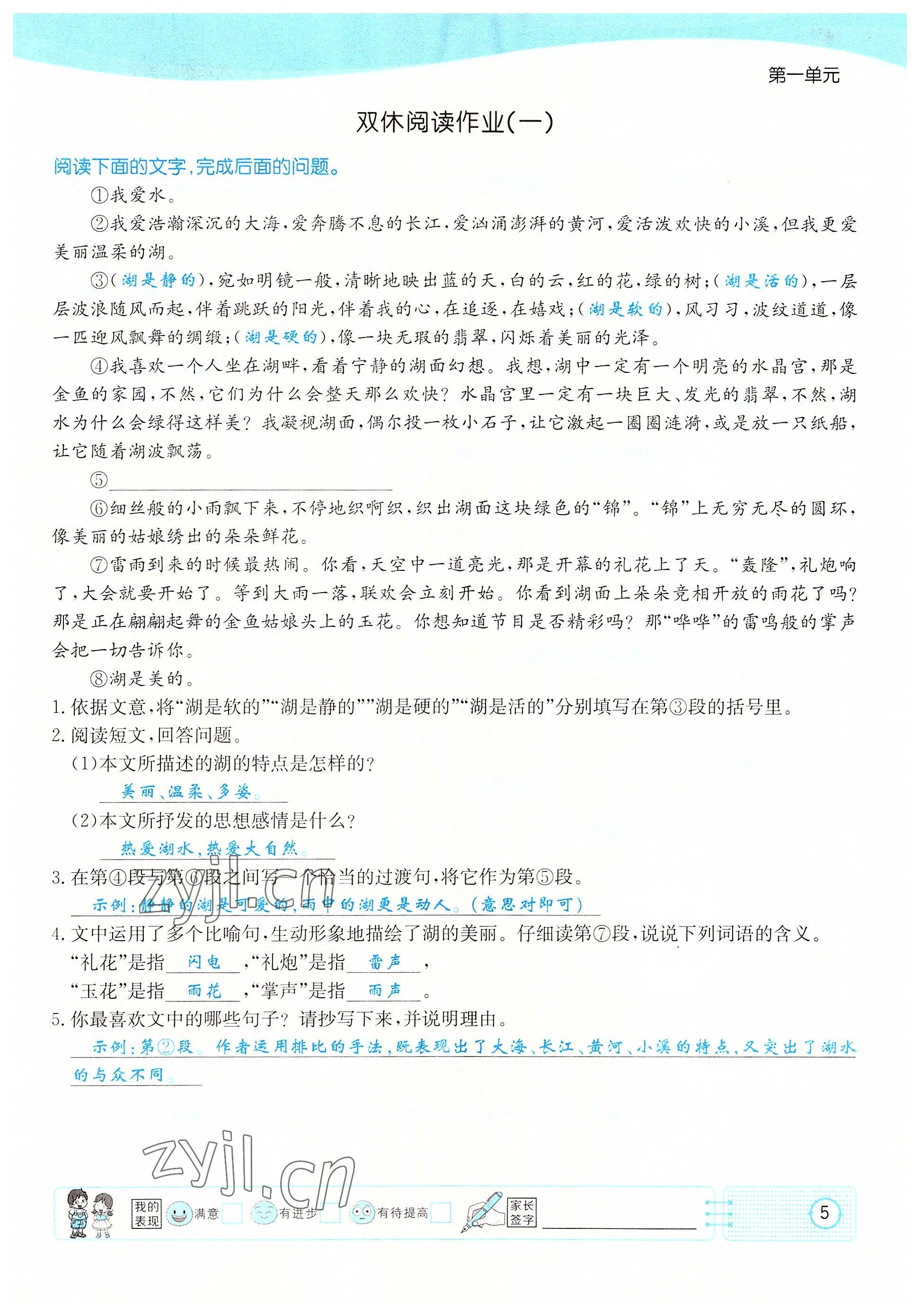 2022年英才小狀元六年級語文上冊人教版 參考答案第5頁