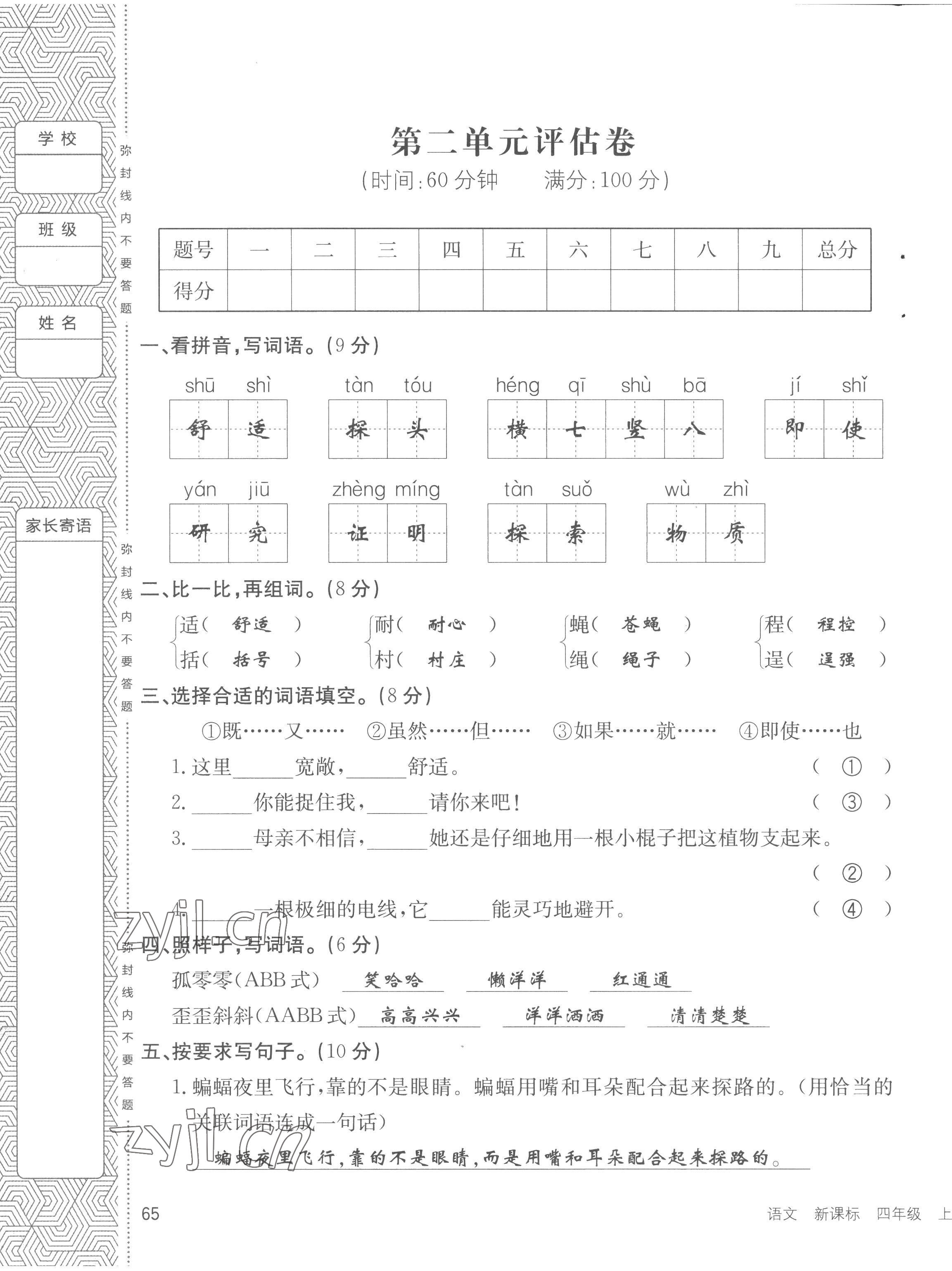 2022年英才小狀元四年級(jí)語文上冊(cè)人教版 第5頁