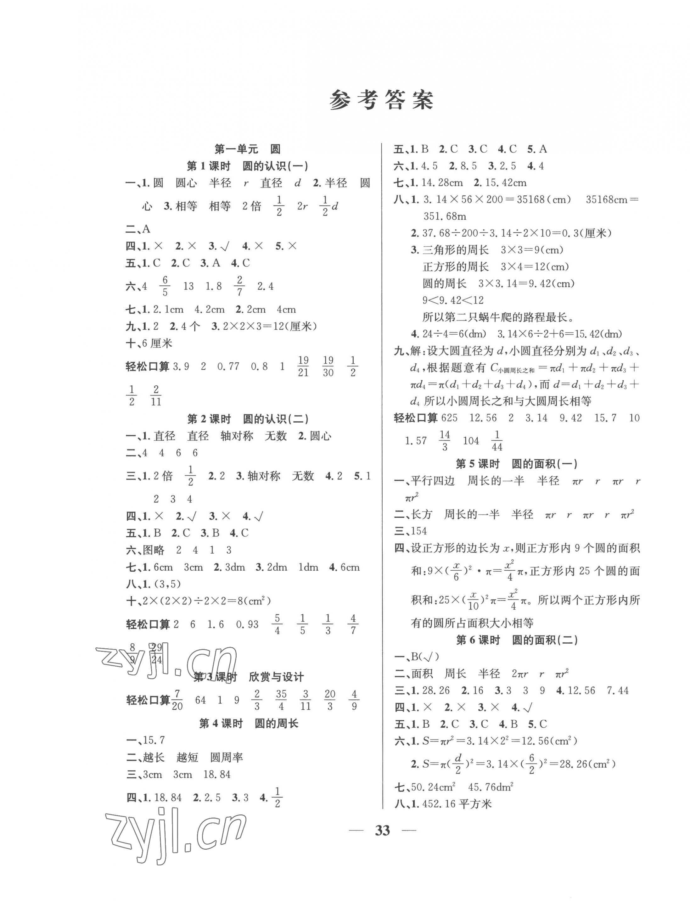 2022年名师计划高效课堂六年级数学上册北师大版 第1页