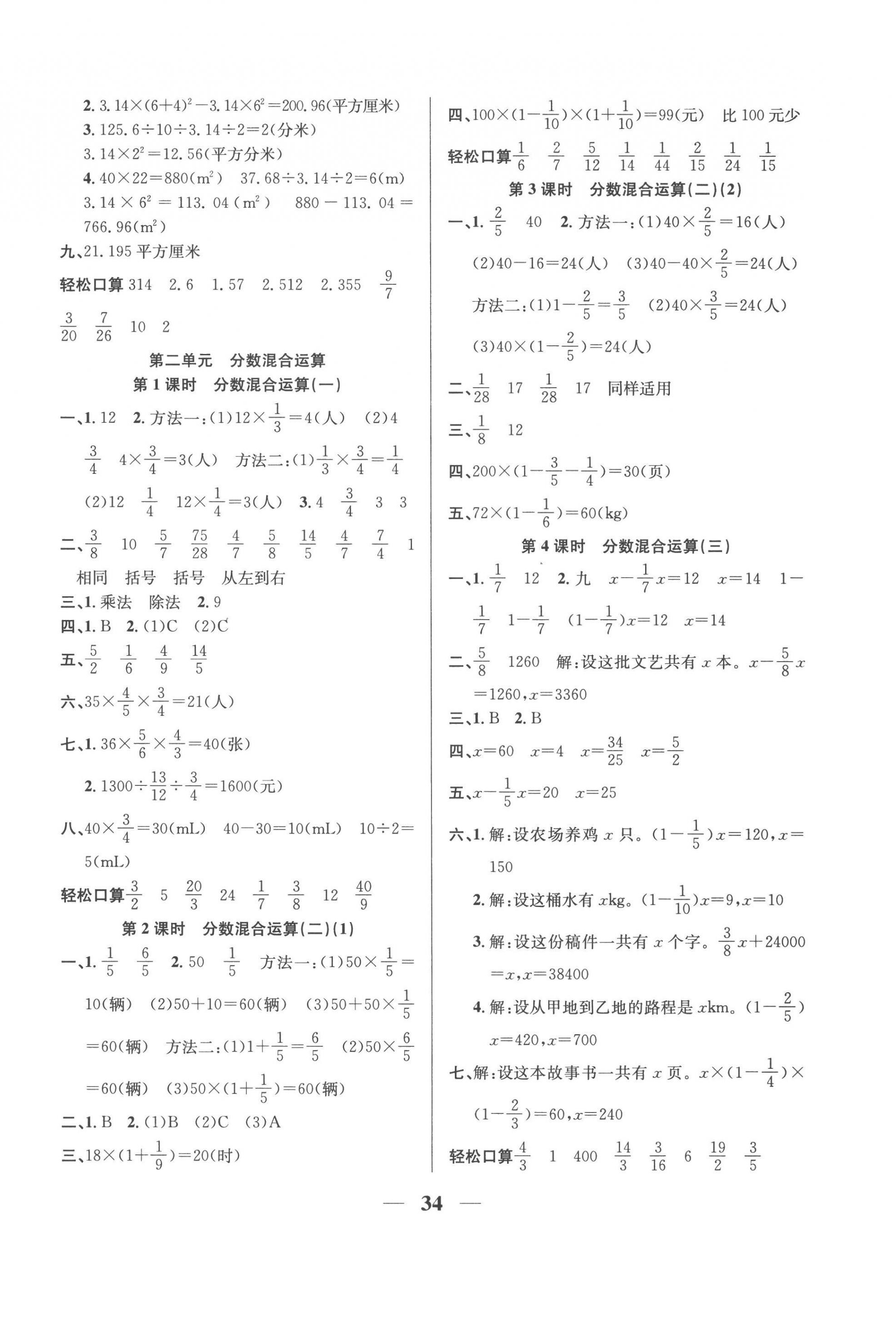 2022年名师计划高效课堂六年级数学上册北师大版 第2页