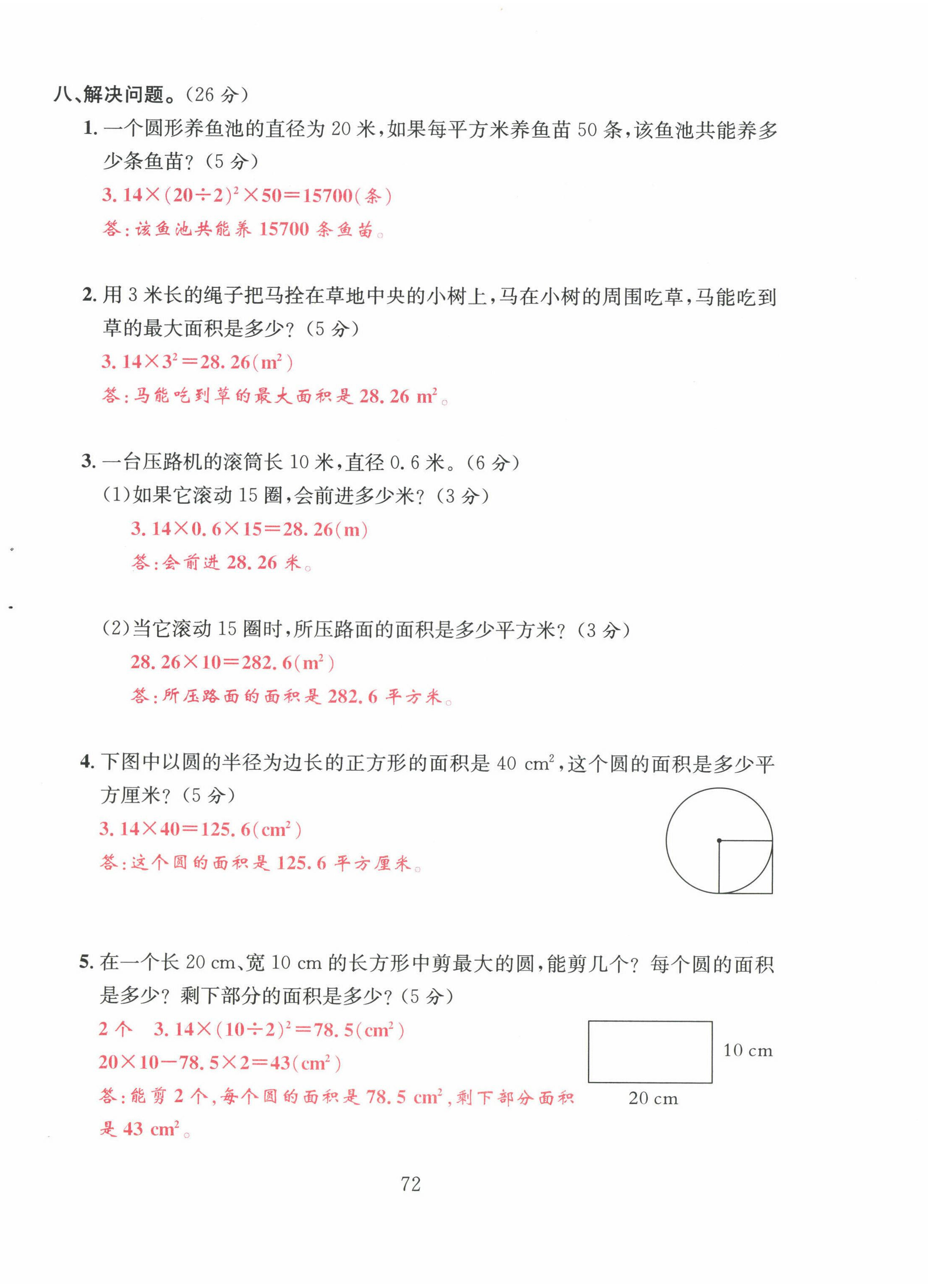 2022年陽光課堂課時(shí)作業(yè)六年級(jí)數(shù)學(xué)上冊北師大版 第4頁