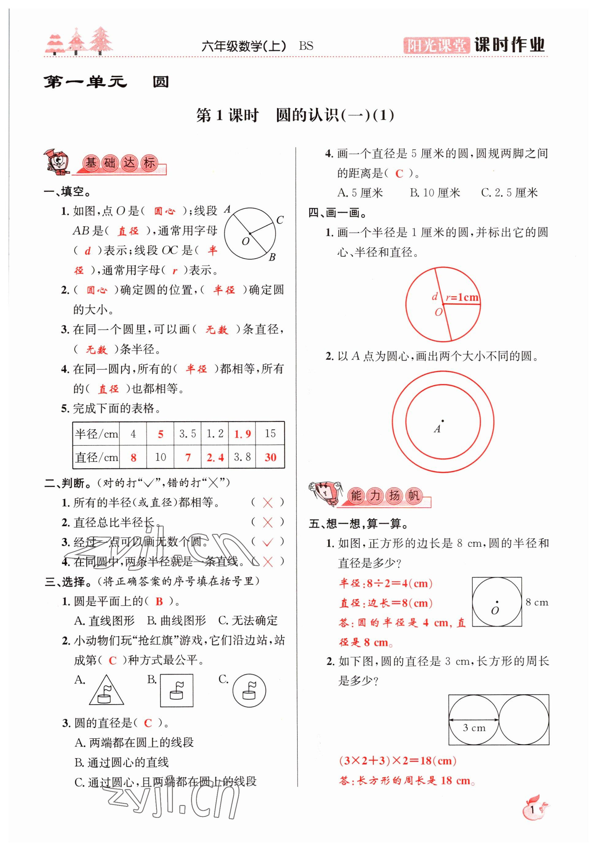 2022年陽(yáng)光課堂課時(shí)作業(yè)六年級(jí)數(shù)學(xué)上冊(cè)北師大版 參考答案第1頁(yè)