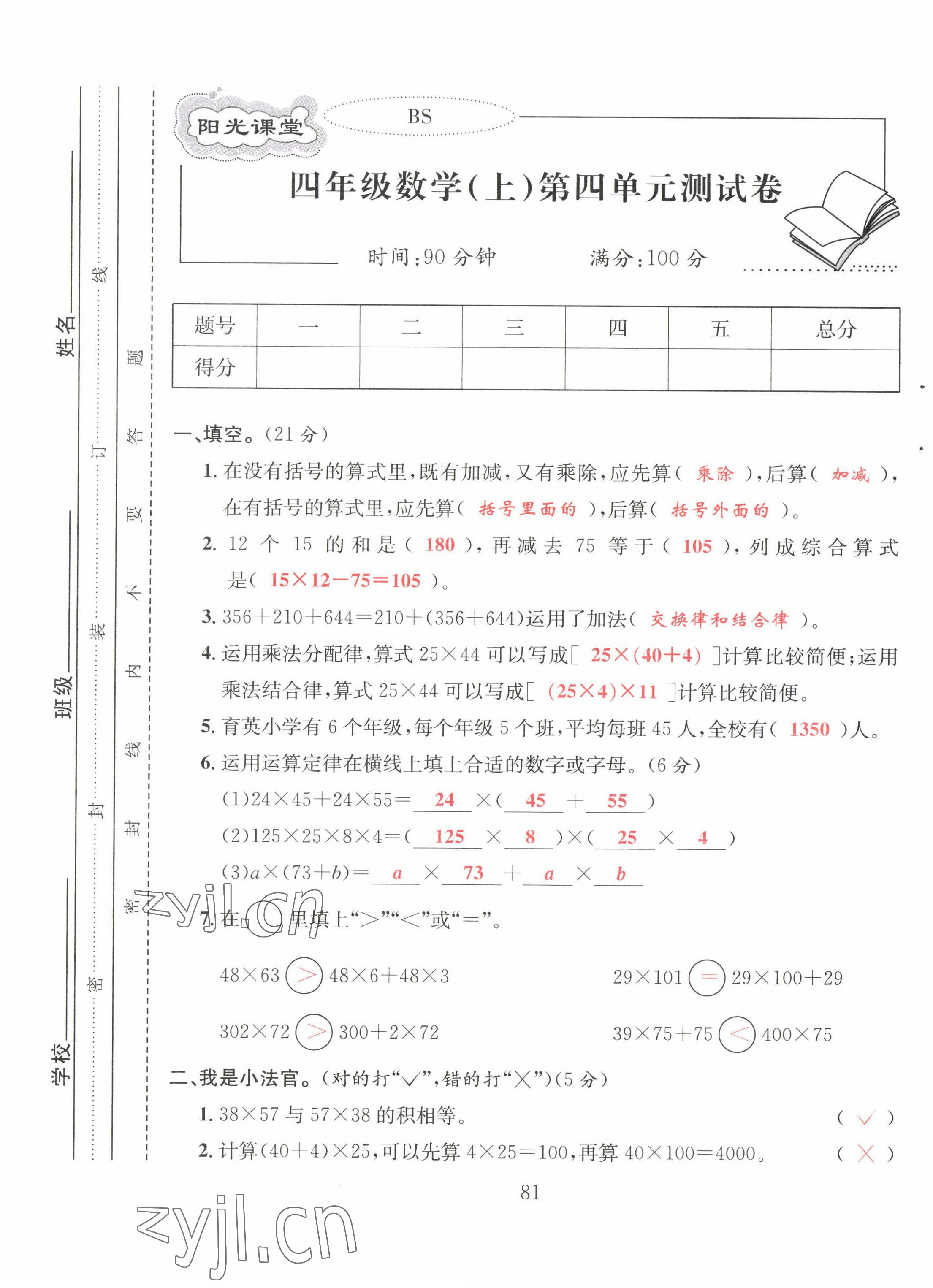 2022年陽光課堂課時作業(yè)四年級數(shù)學(xué)上冊北師大版 第13頁