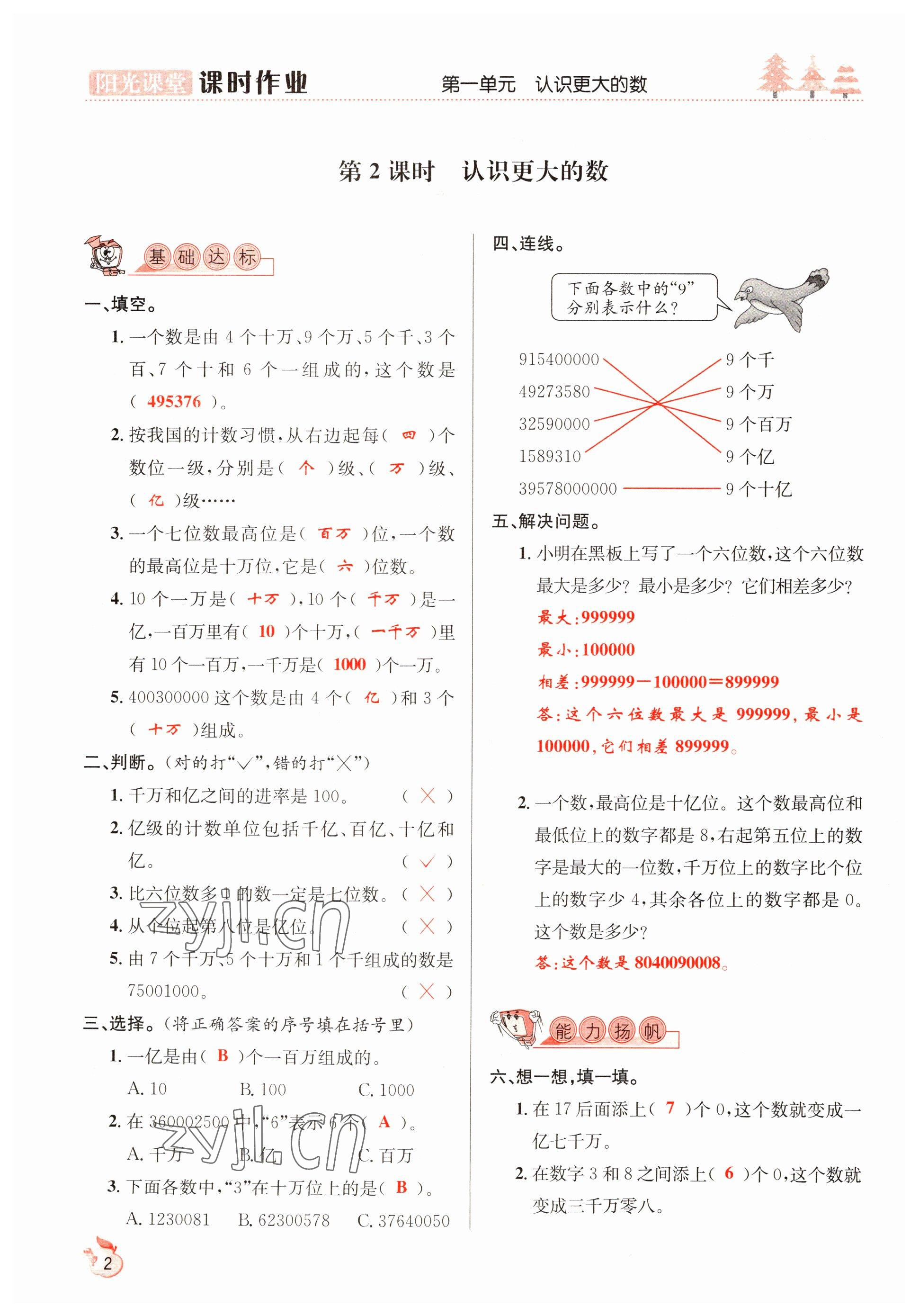 2022年陽光課堂課時作業(yè)四年級數(shù)學上冊北師大版 參考答案第2頁