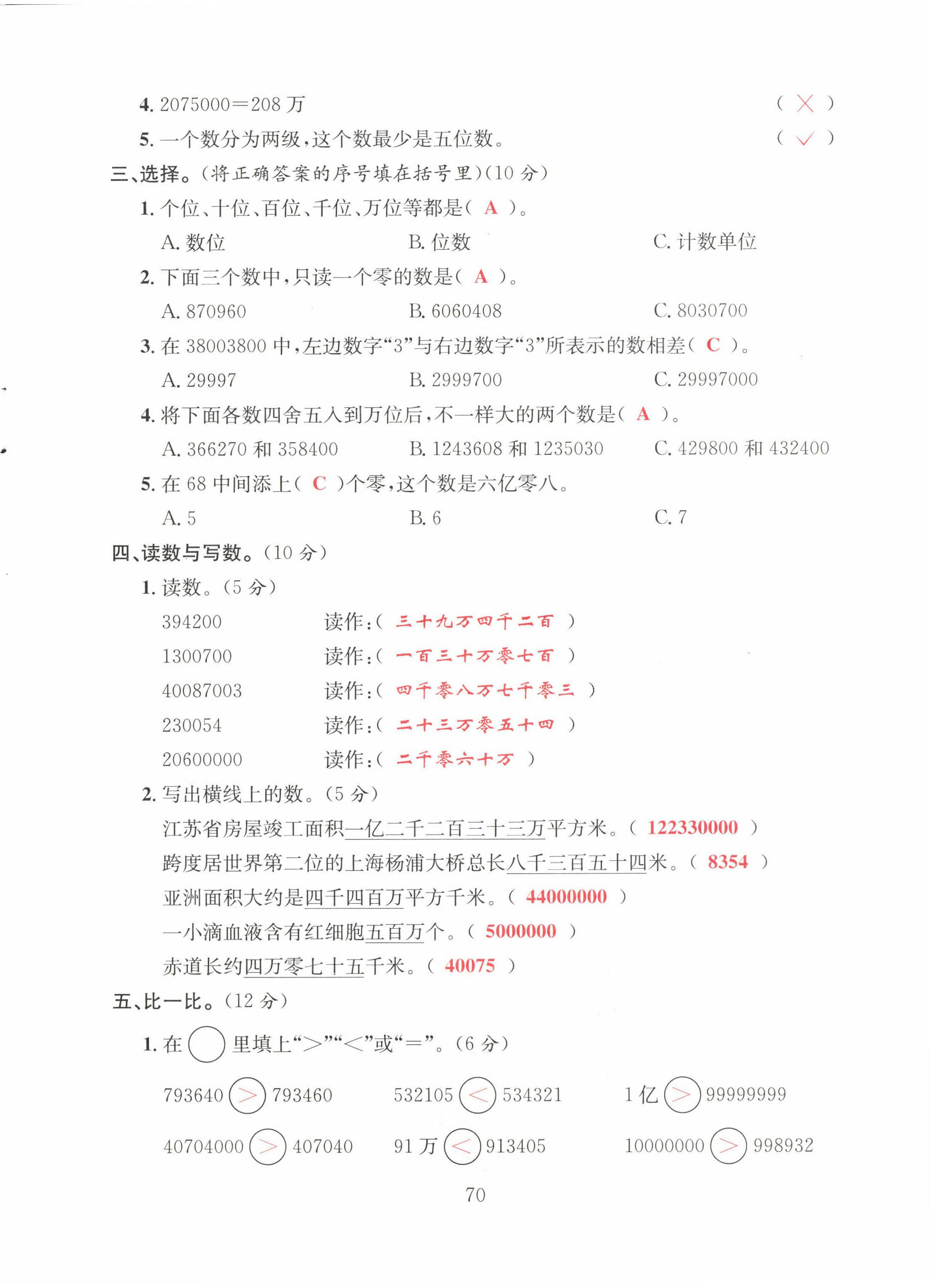 2022年陽(yáng)光課堂課時(shí)作業(yè)四年級(jí)數(shù)學(xué)上冊(cè)北師大版 第2頁(yè)