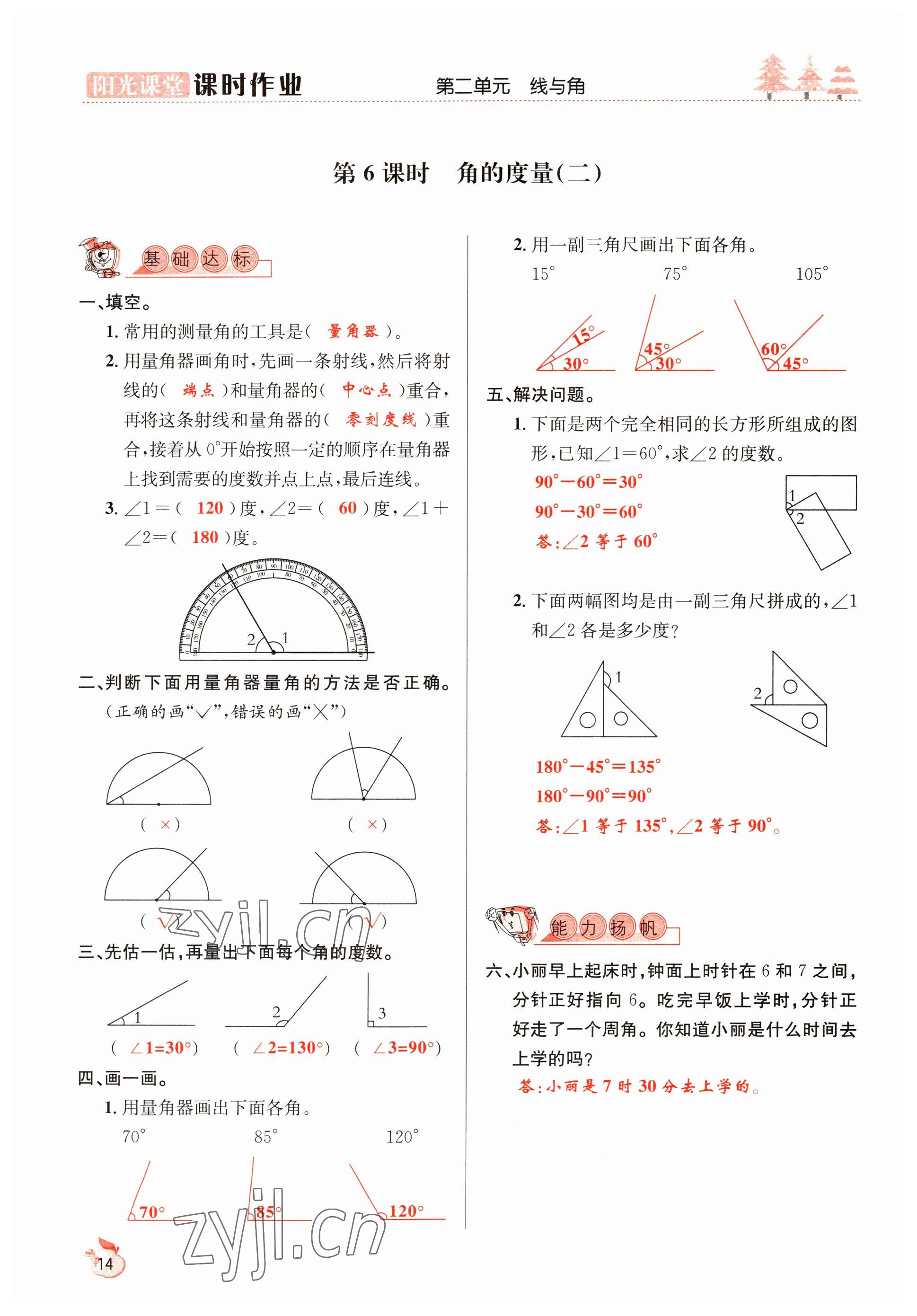 2022年陽(yáng)光課堂課時(shí)作業(yè)四年級(jí)數(shù)學(xué)上冊(cè)北師大版 參考答案第14頁(yè)