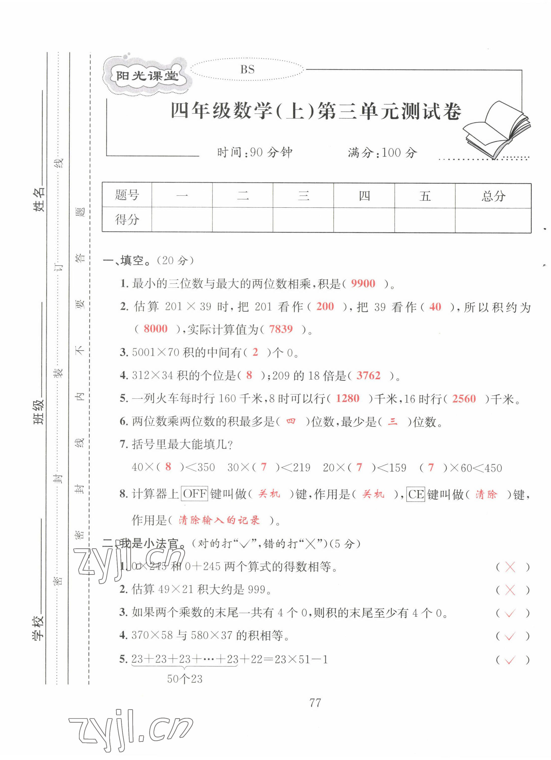 2022年陽光課堂課時作業(yè)四年級數(shù)學(xué)上冊北師大版 第9頁