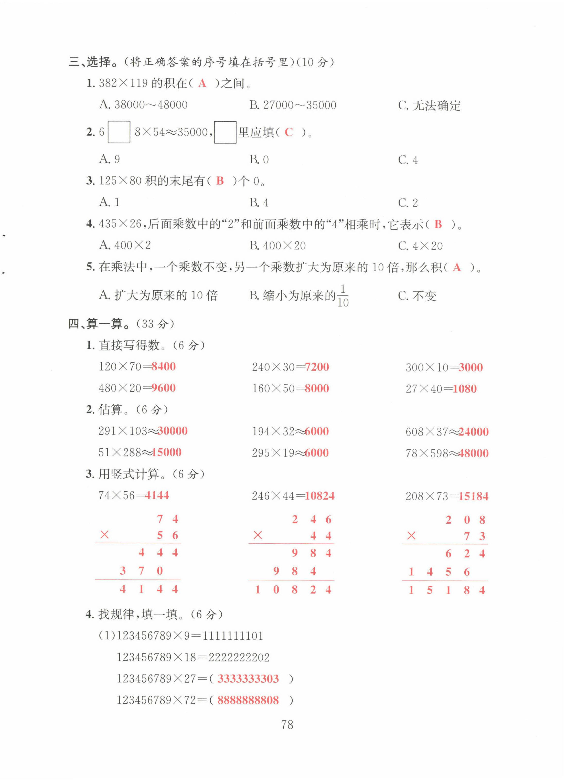 2022年陽光課堂課時作業(yè)四年級數(shù)學(xué)上冊北師大版 第10頁