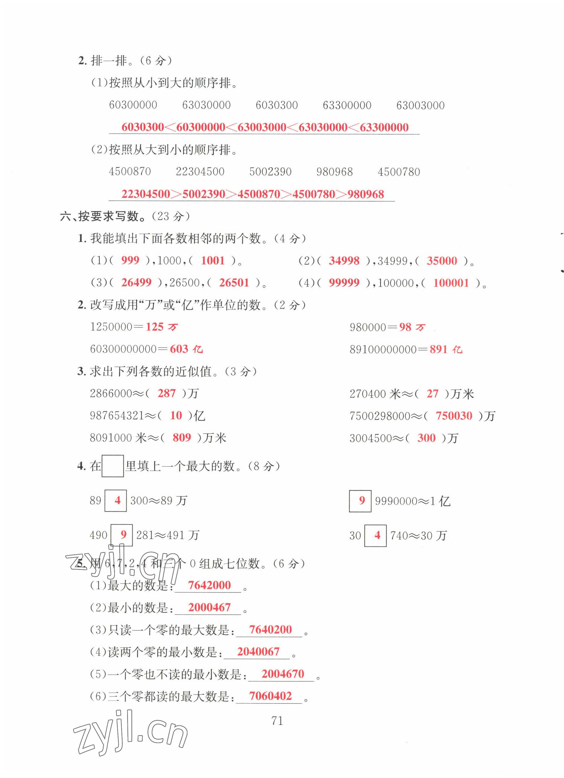 2022年陽光課堂課時作業(yè)四年級數(shù)學上冊北師大版 第3頁