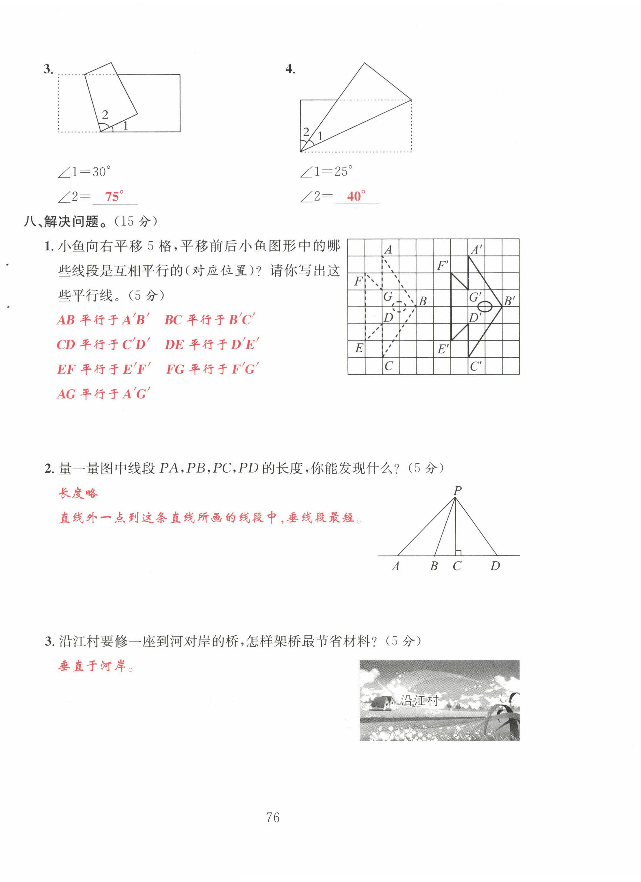 2022年陽光課堂課時作業(yè)四年級數(shù)學(xué)上冊北師大版 第8頁