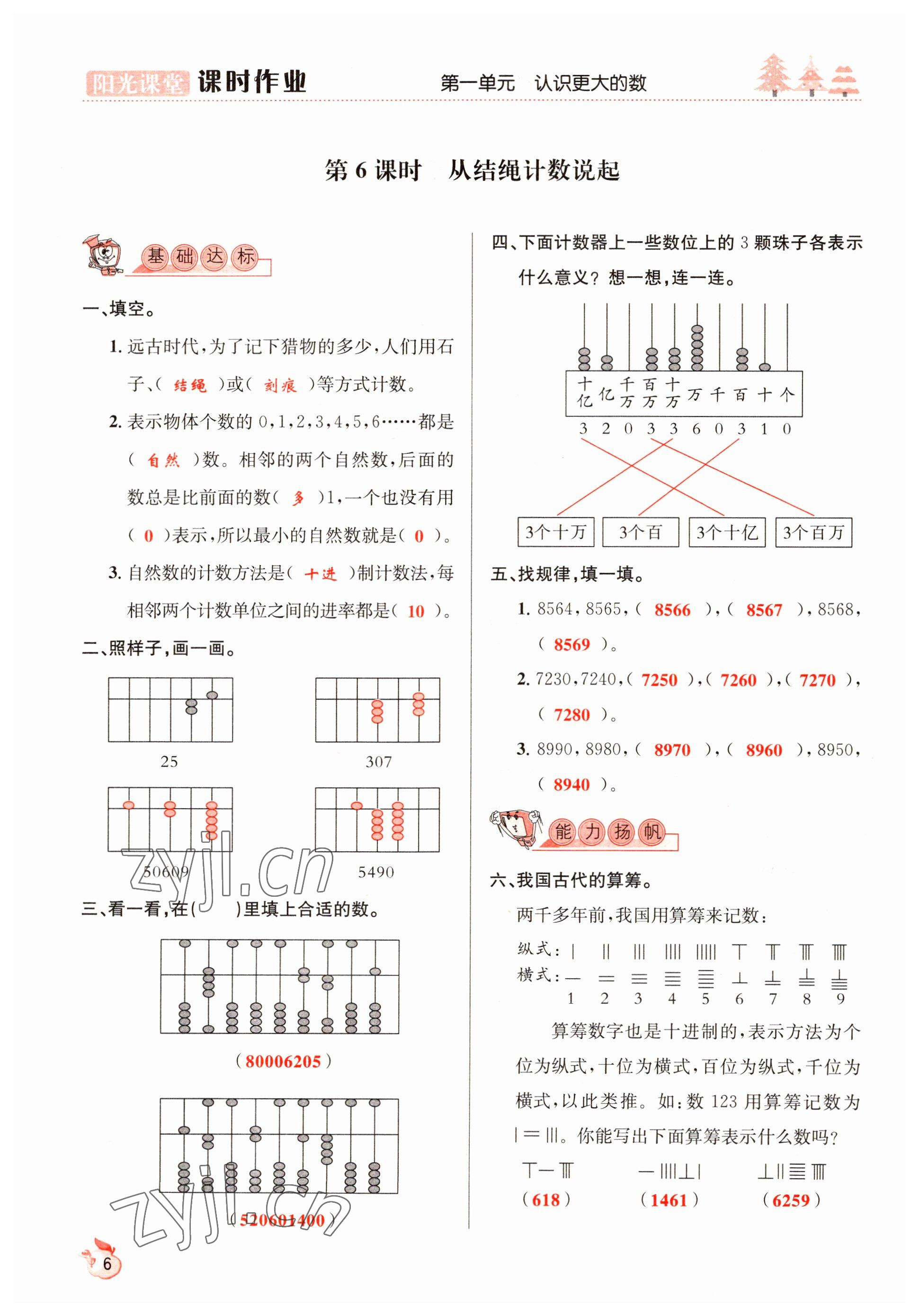 2022年陽光課堂課時(shí)作業(yè)四年級(jí)數(shù)學(xué)上冊(cè)北師大版 參考答案第6頁