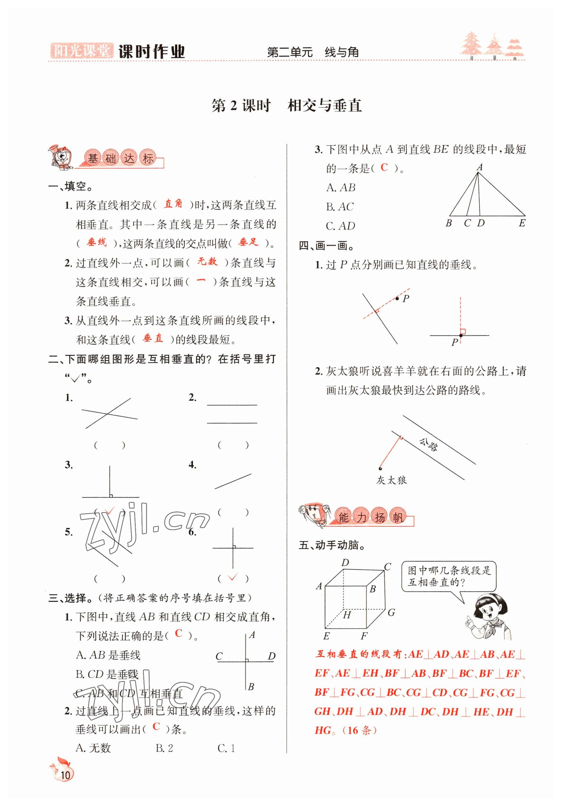 2022年陽光課堂課時作業(yè)四年級數(shù)學(xué)上冊北師大版 參考答案第10頁