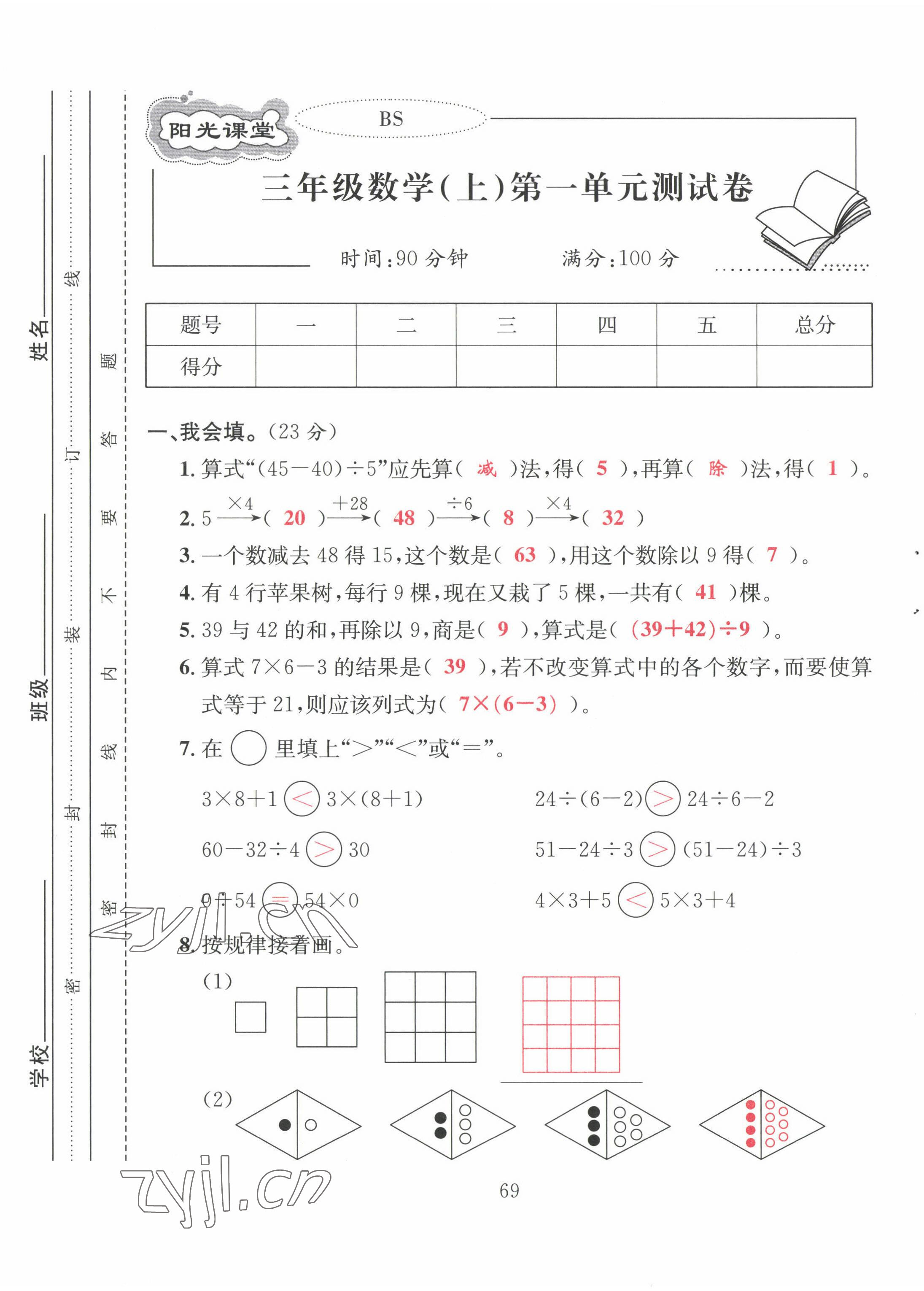 2022年陽光課堂課時作業(yè)三年級數(shù)學(xué)上冊北師大版 第1頁