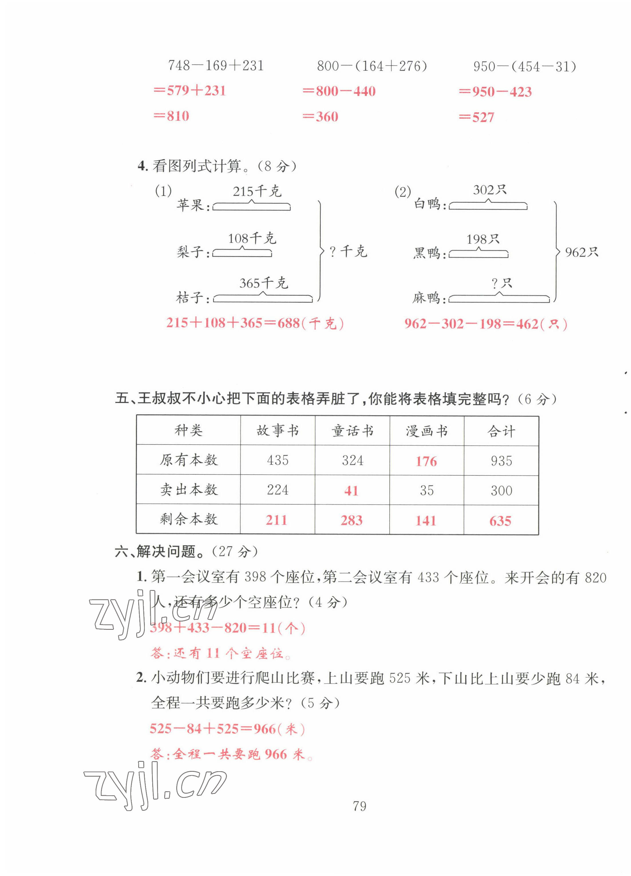 2022年陽光課堂課時作業(yè)三年級數(shù)學上冊北師大版 第11頁