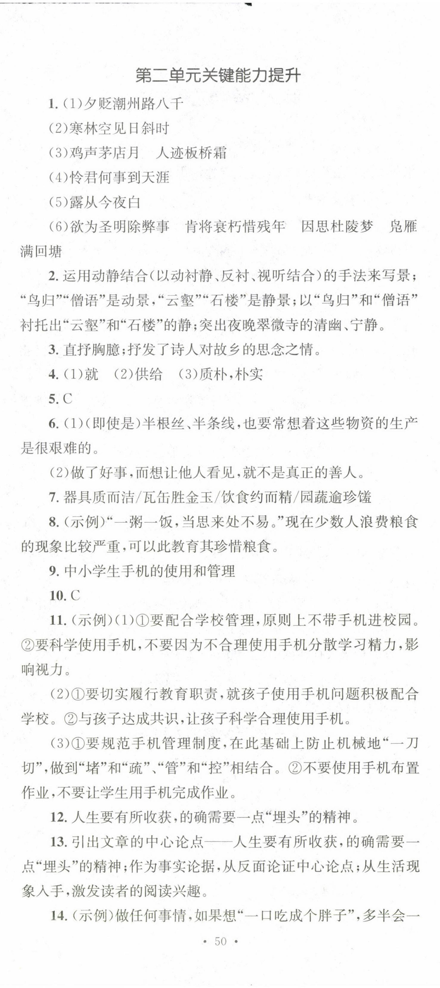 2022年学科素养与能力提升九年级语文上册人教版 第5页