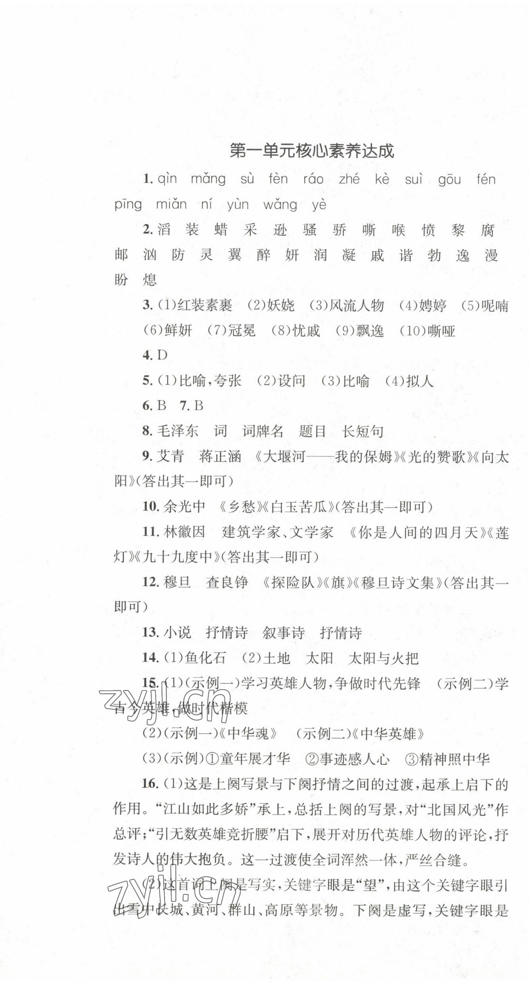 2022年学科素养与能力提升九年级语文上册人教版 第1页