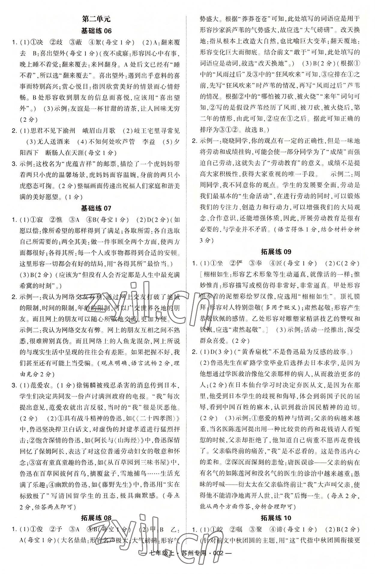 2022年學(xué)霸組合訓(xùn)練七年級(jí)語文上冊人教版蘇州專版 第2頁